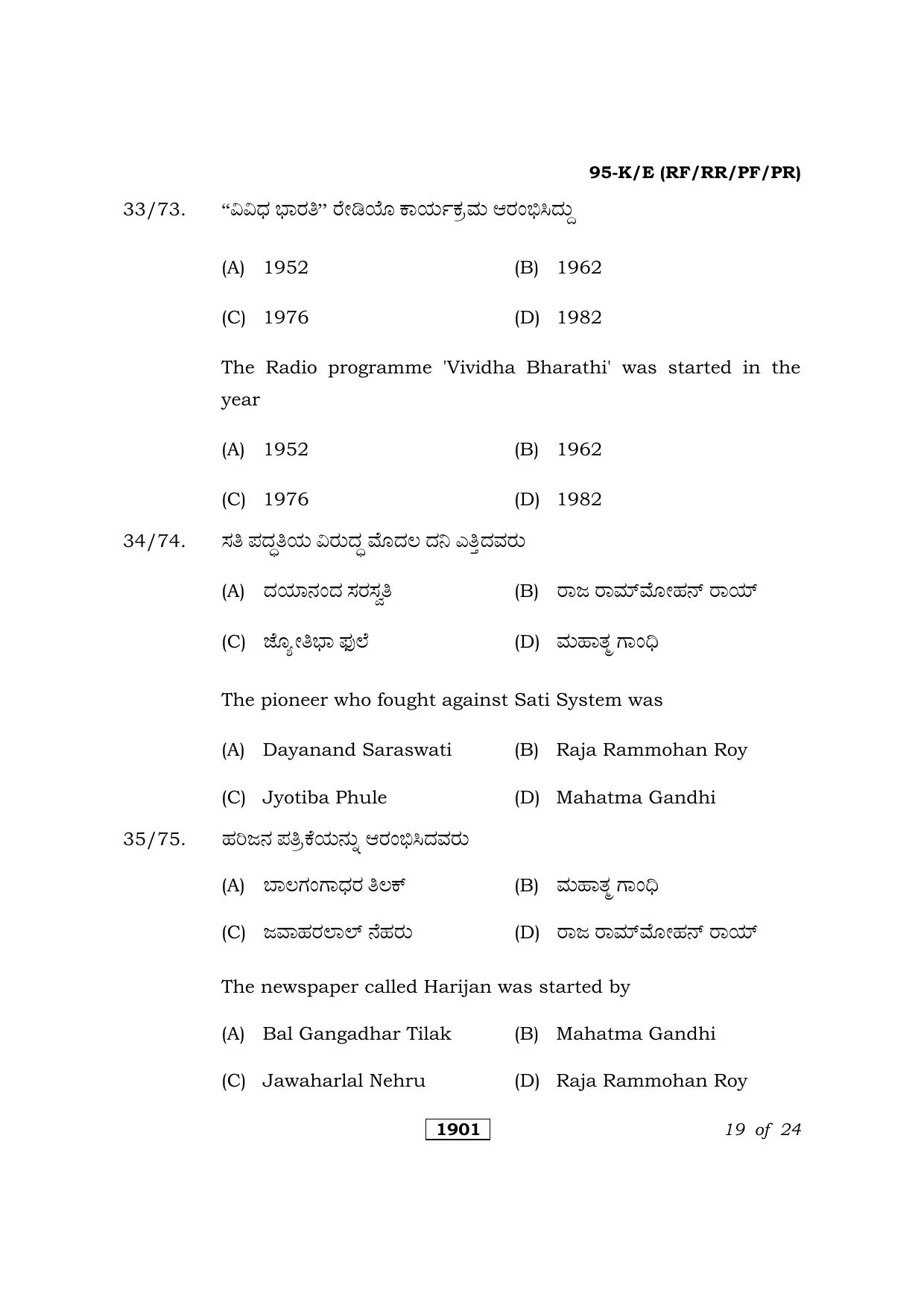 Karnataka SSLC Sociology Kannada/English Medium Question Paper 2021 - Page 19