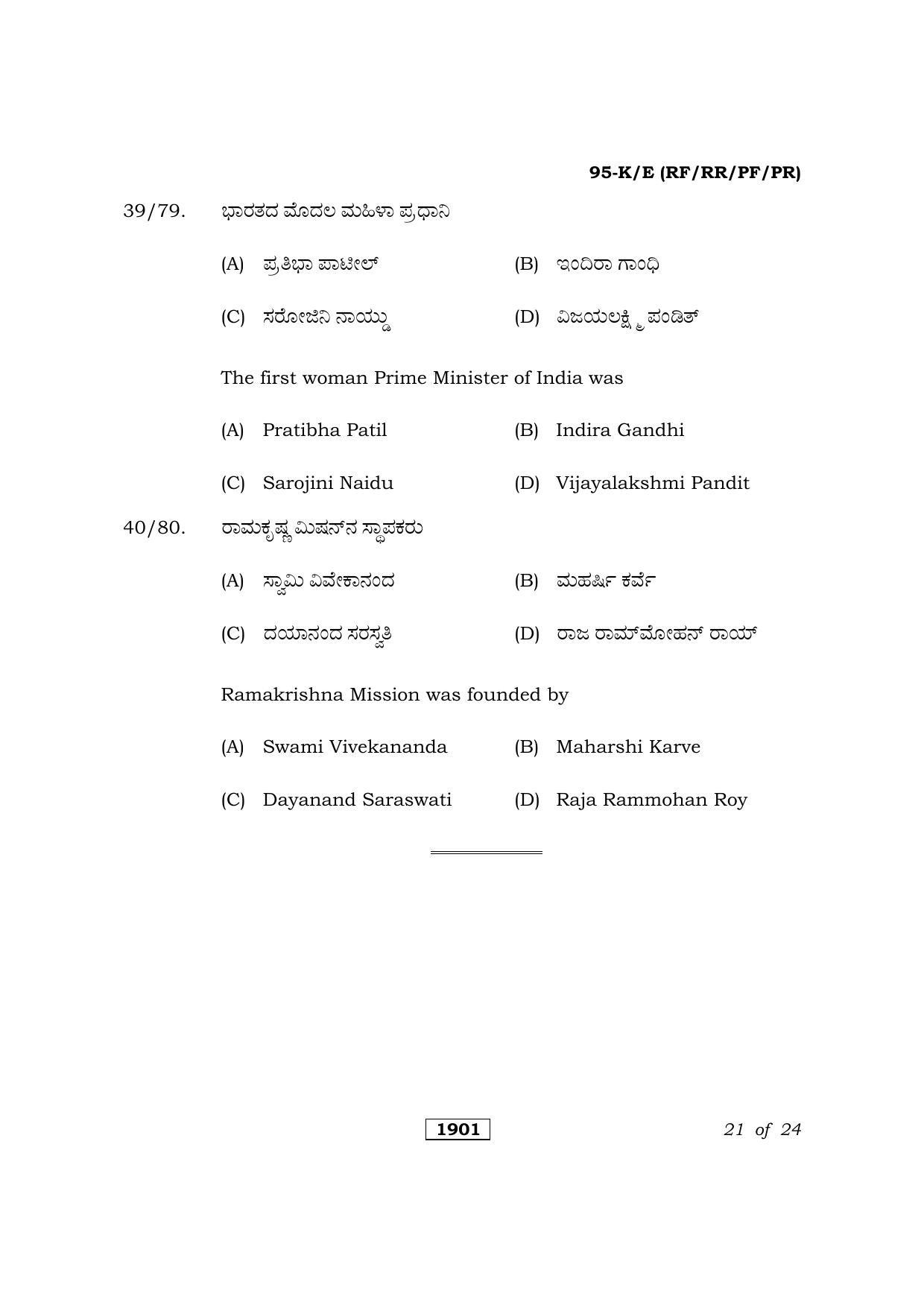 Karnataka SSLC Sociology Kannada/English Medium Question Paper 2021 - Page 21