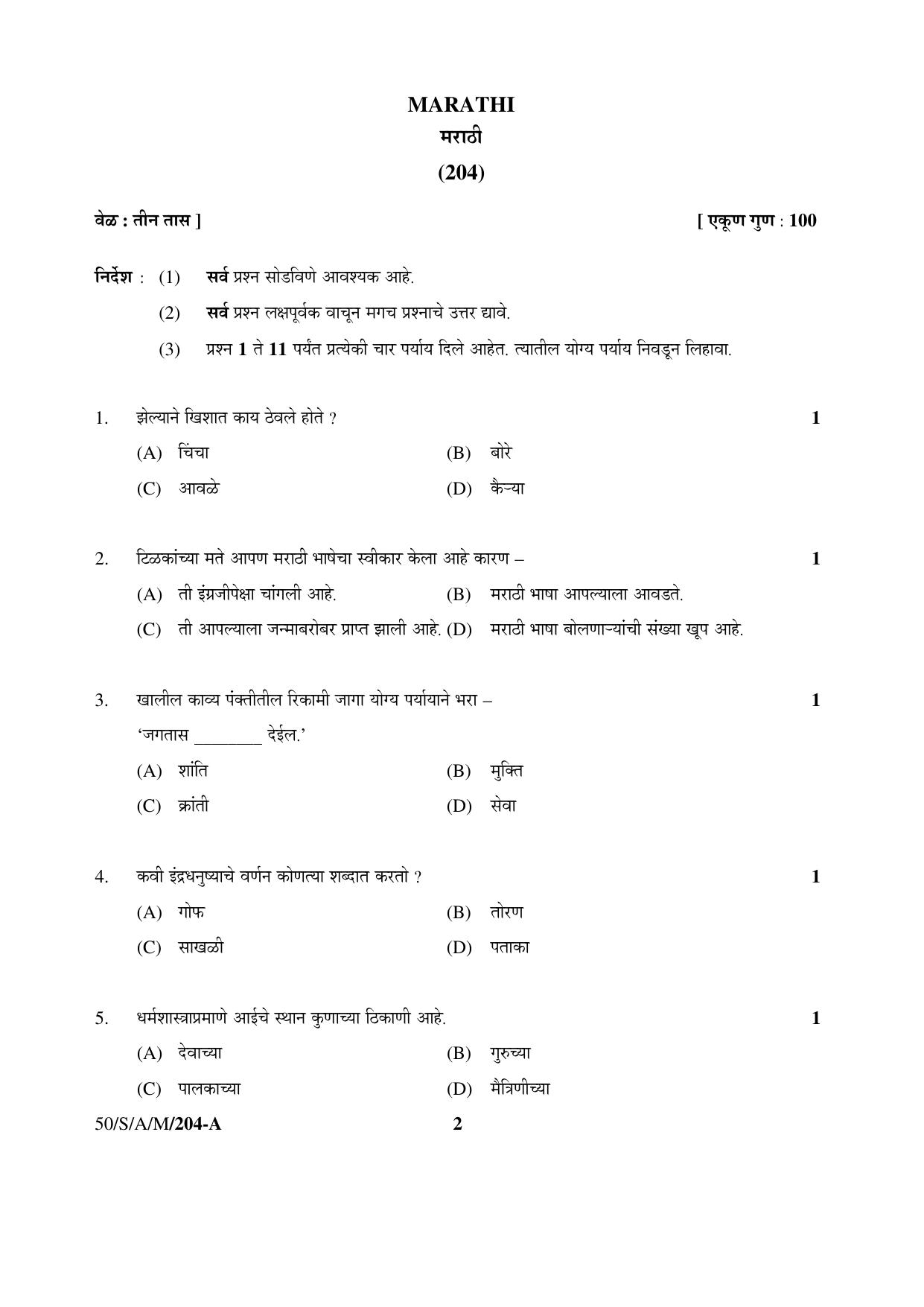 NIOS April 2015 Class 10 Marathi Question Paper - Page 2