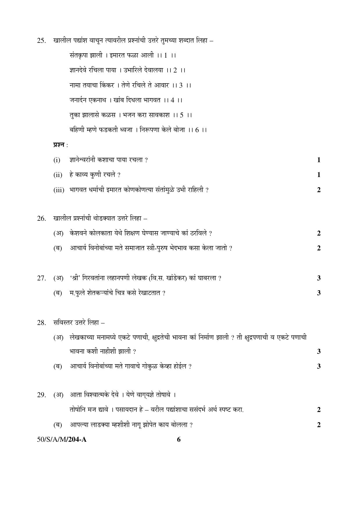 NIOS April 2015 Class 10 Marathi Question Paper - Page 6