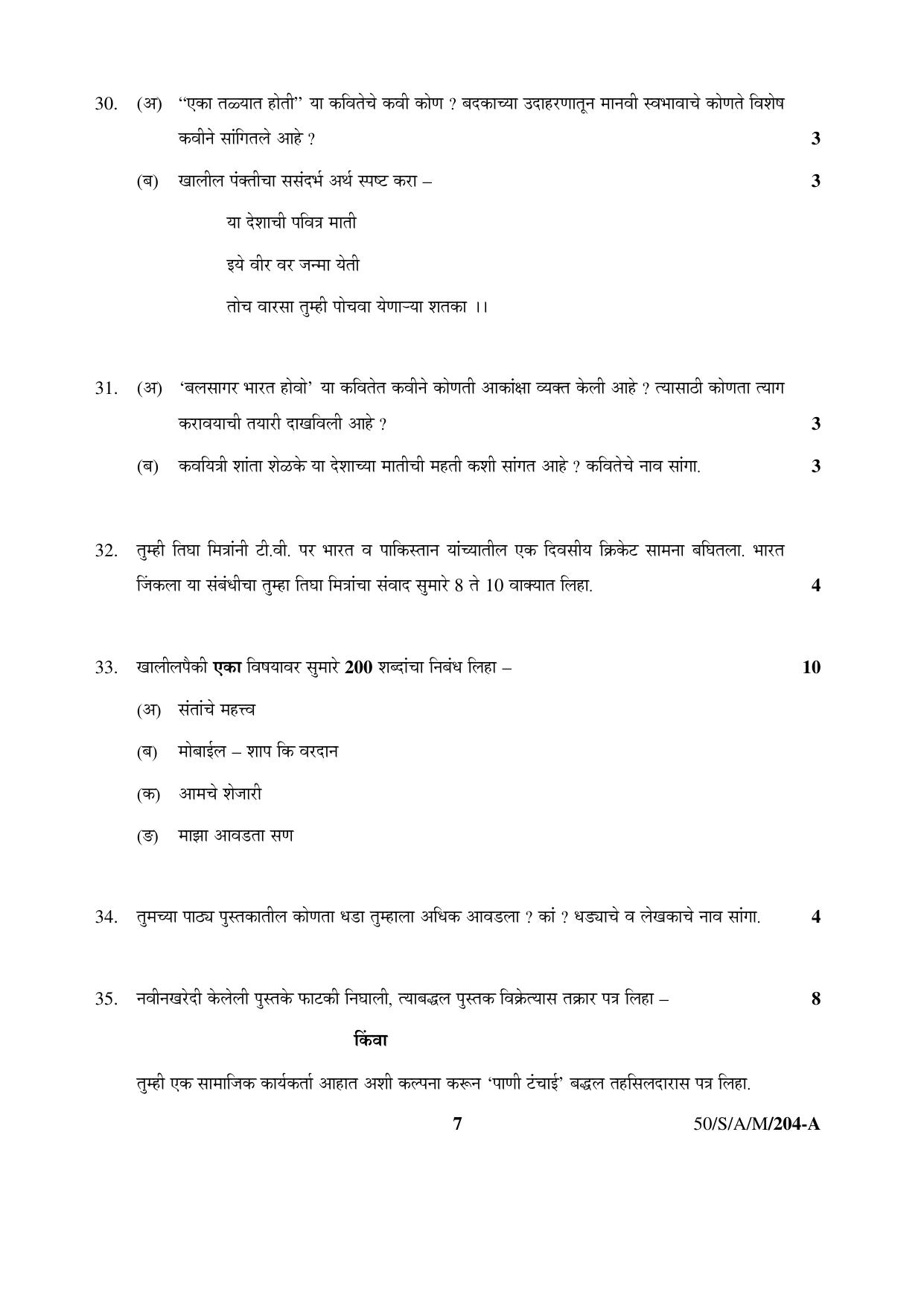NIOS April 2015 Class 10 Marathi Question Paper - Page 7