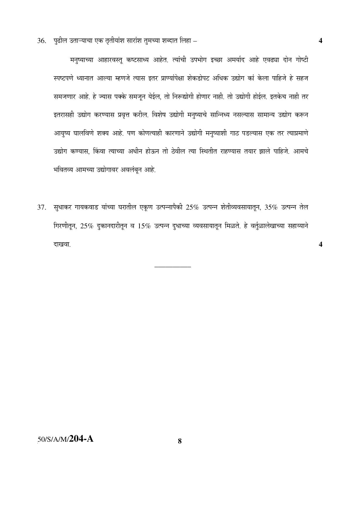 NIOS April 2015 Class 10 Marathi Question Paper - Page 8
