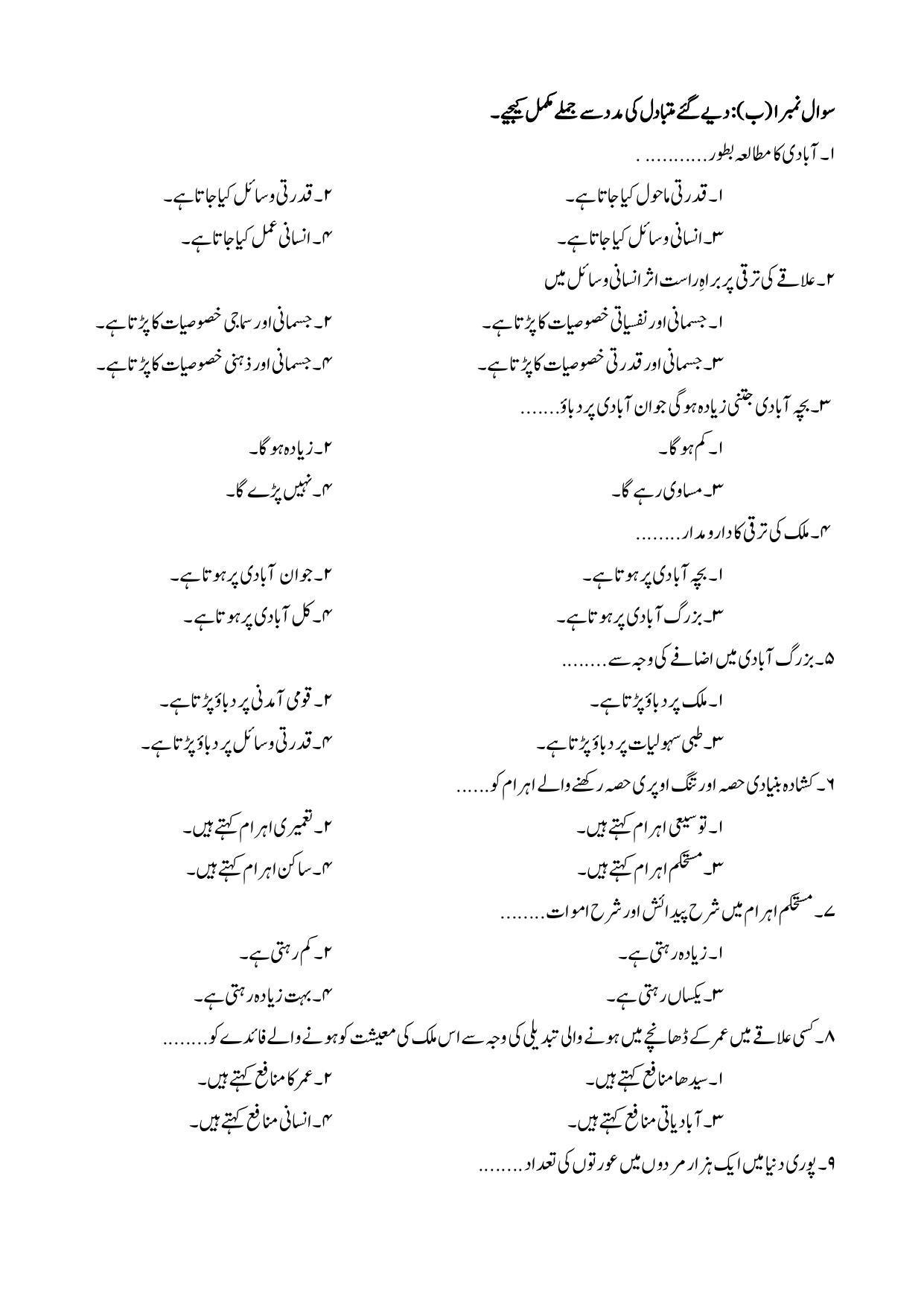Maharashtra Board Class 12 Geography: Arts, Science Sample Paper (Urdu Medium) - Page 3