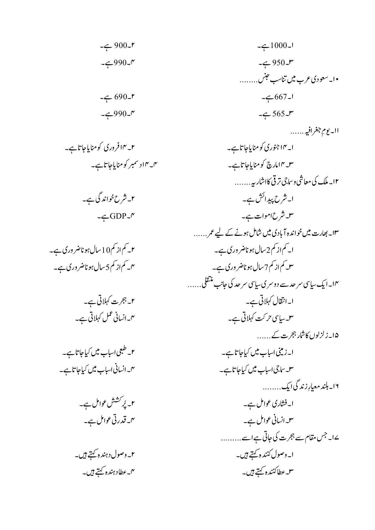 Maharashtra Board Class 12 Geography: Arts, Science Sample Paper (Urdu Medium) - Page 4