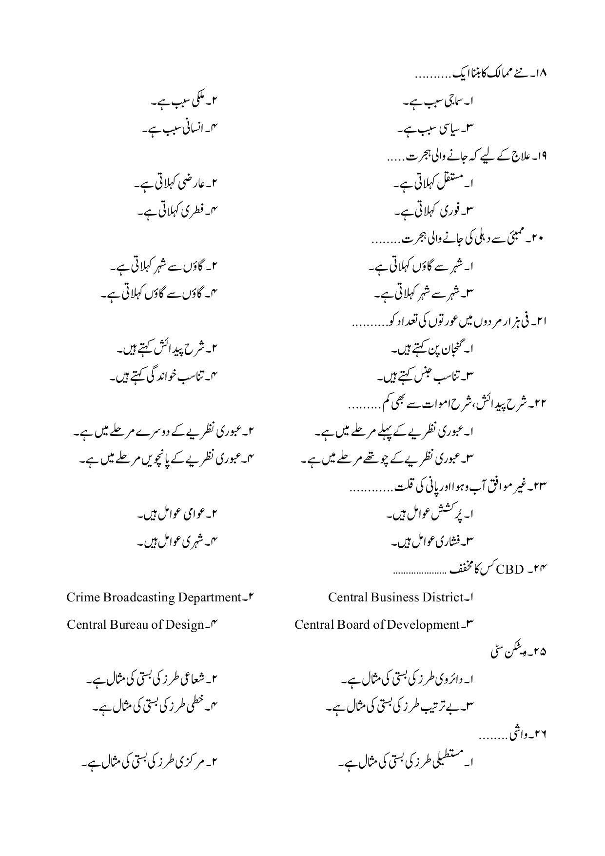Maharashtra Board Class 12 Geography: Arts, Science Sample Paper (Urdu Medium) - Page 5