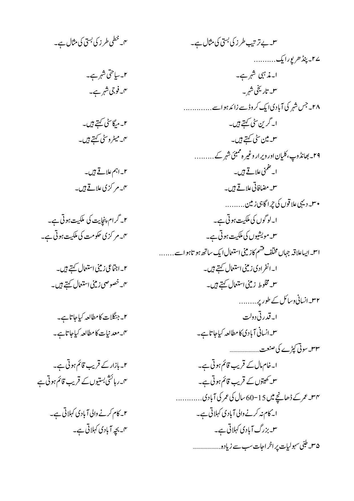 Maharashtra Board Class 12 Geography: Arts, Science Sample Paper (Urdu Medium) - Page 6