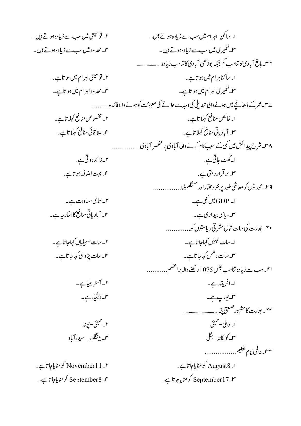 Maharashtra Board Class 12 Geography: Arts, Science Sample Paper (Urdu Medium) - Page 7