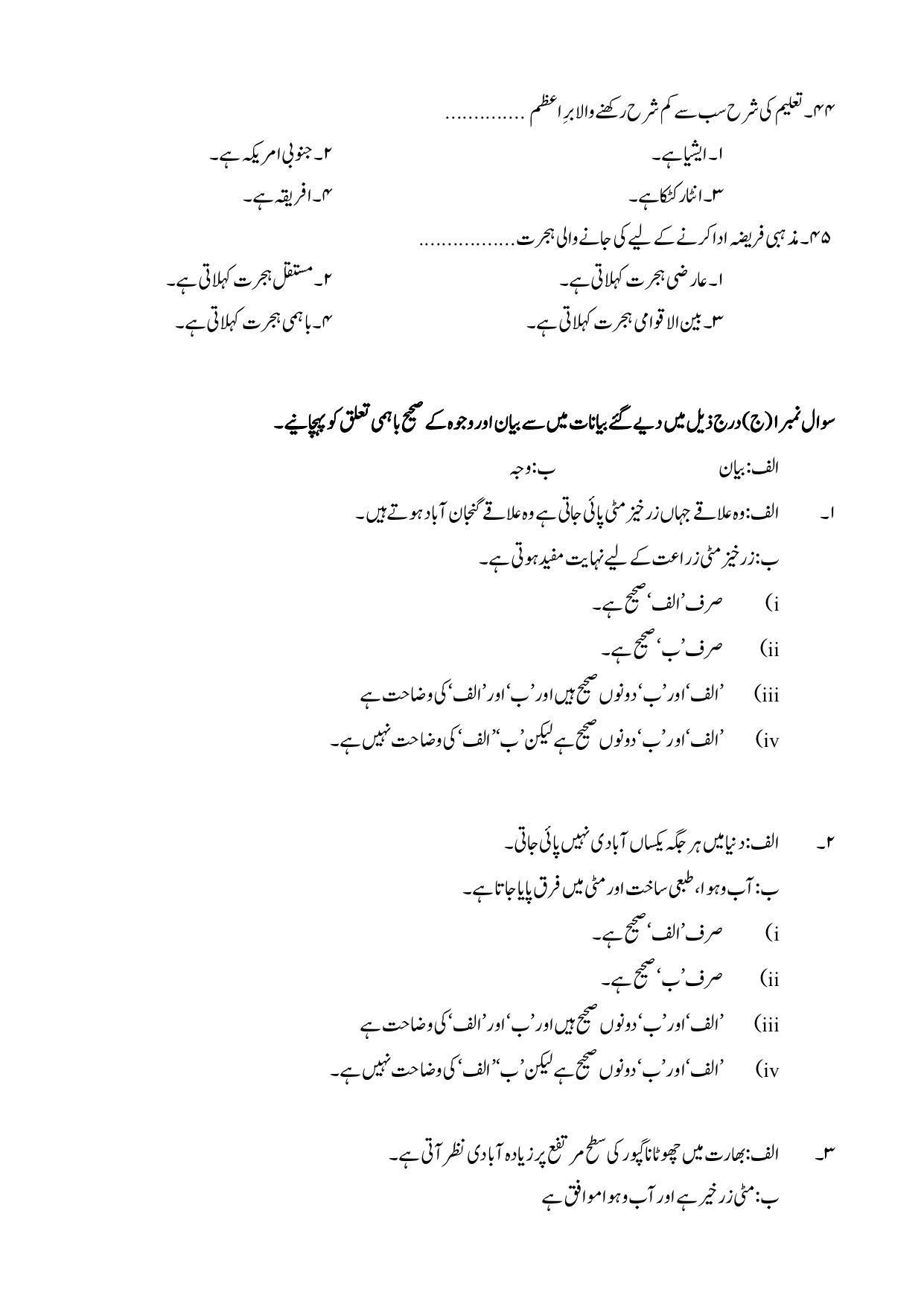 Maharashtra Board Class 12 Geography: Arts, Science Sample Paper (Urdu Medium) - Page 8