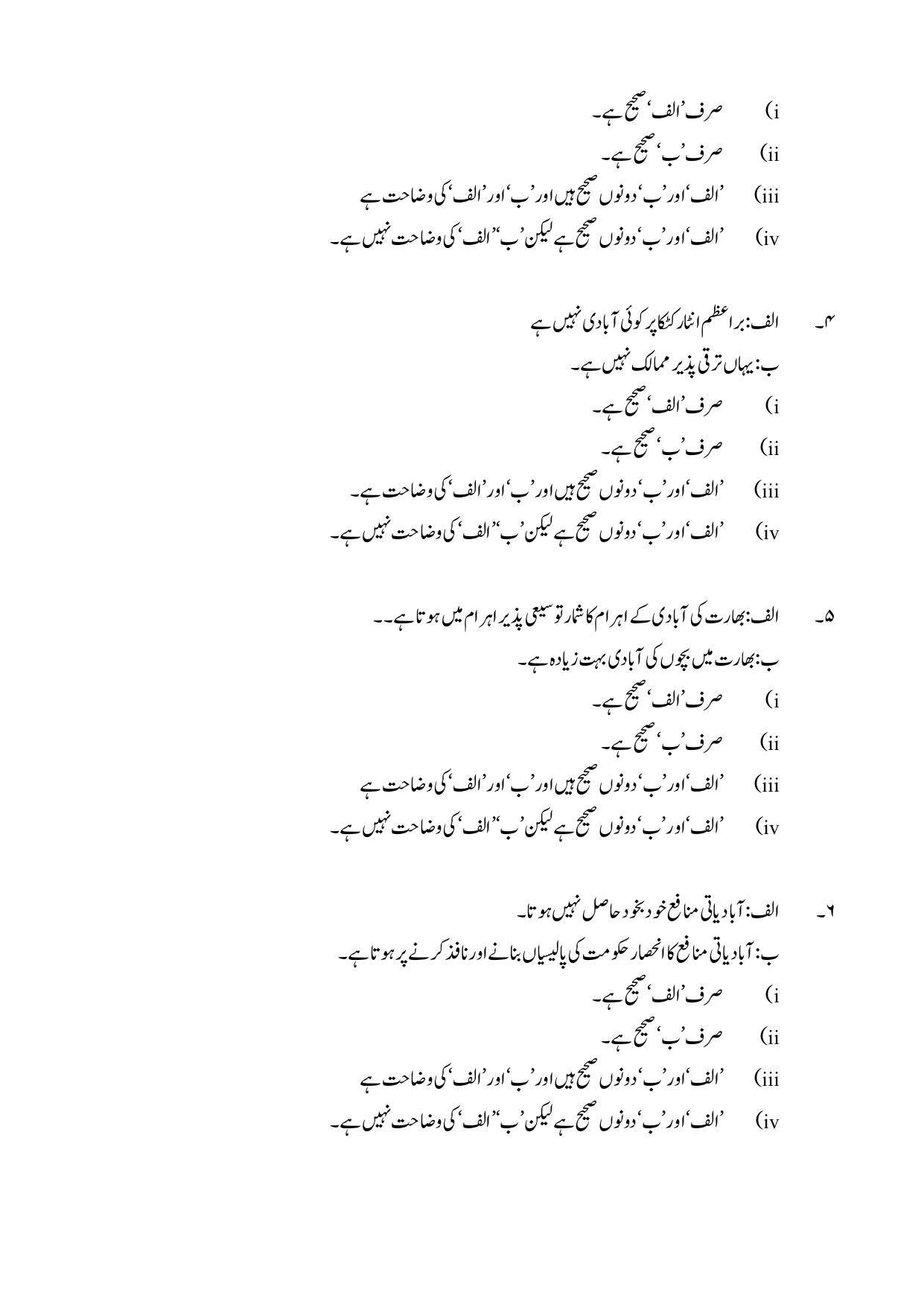 Maharashtra Board Class 12 Geography: Arts, Science Sample Paper (Urdu Medium) - Page 9