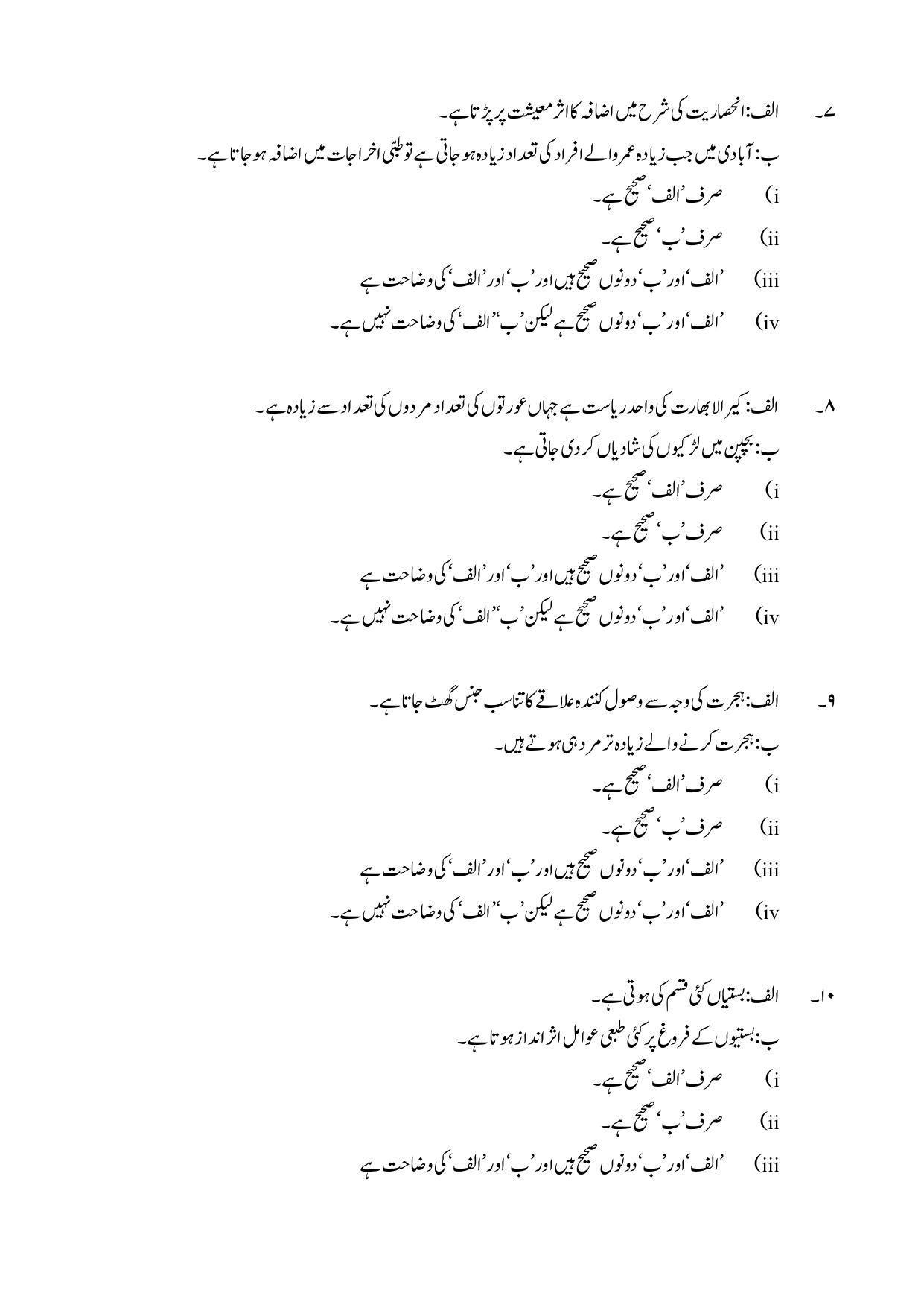Maharashtra Board Class 12 Geography: Arts, Science Sample Paper (Urdu Medium) - Page 10