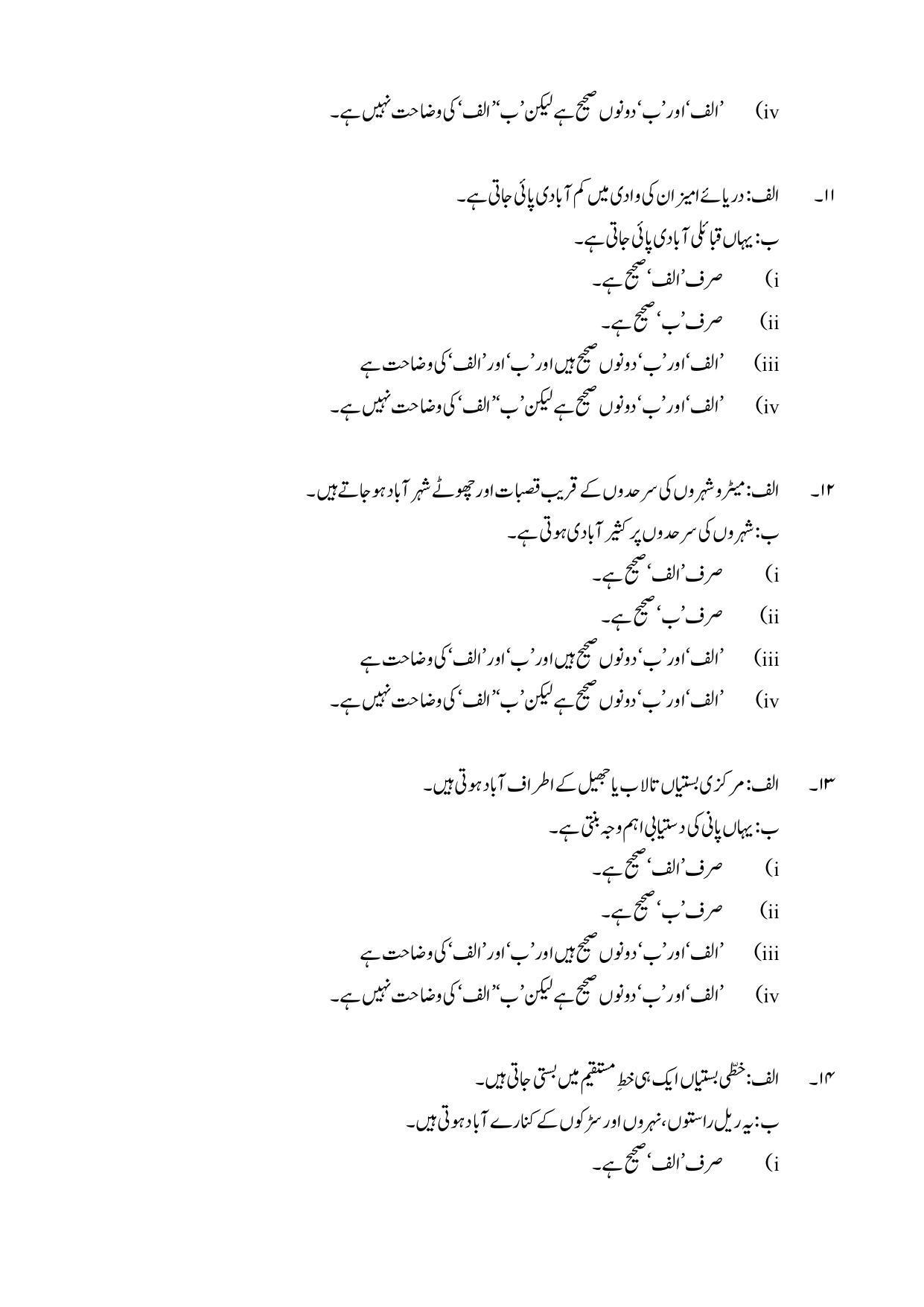 Maharashtra Board Class 12 Geography: Arts, Science Sample Paper (Urdu Medium) - Page 11
