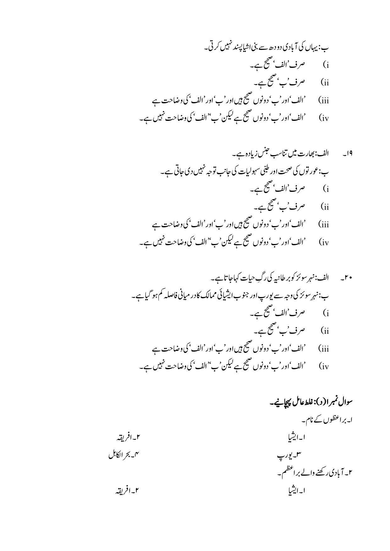 Maharashtra Board Class 12 Geography: Arts, Science Sample Paper (Urdu Medium) - Page 13