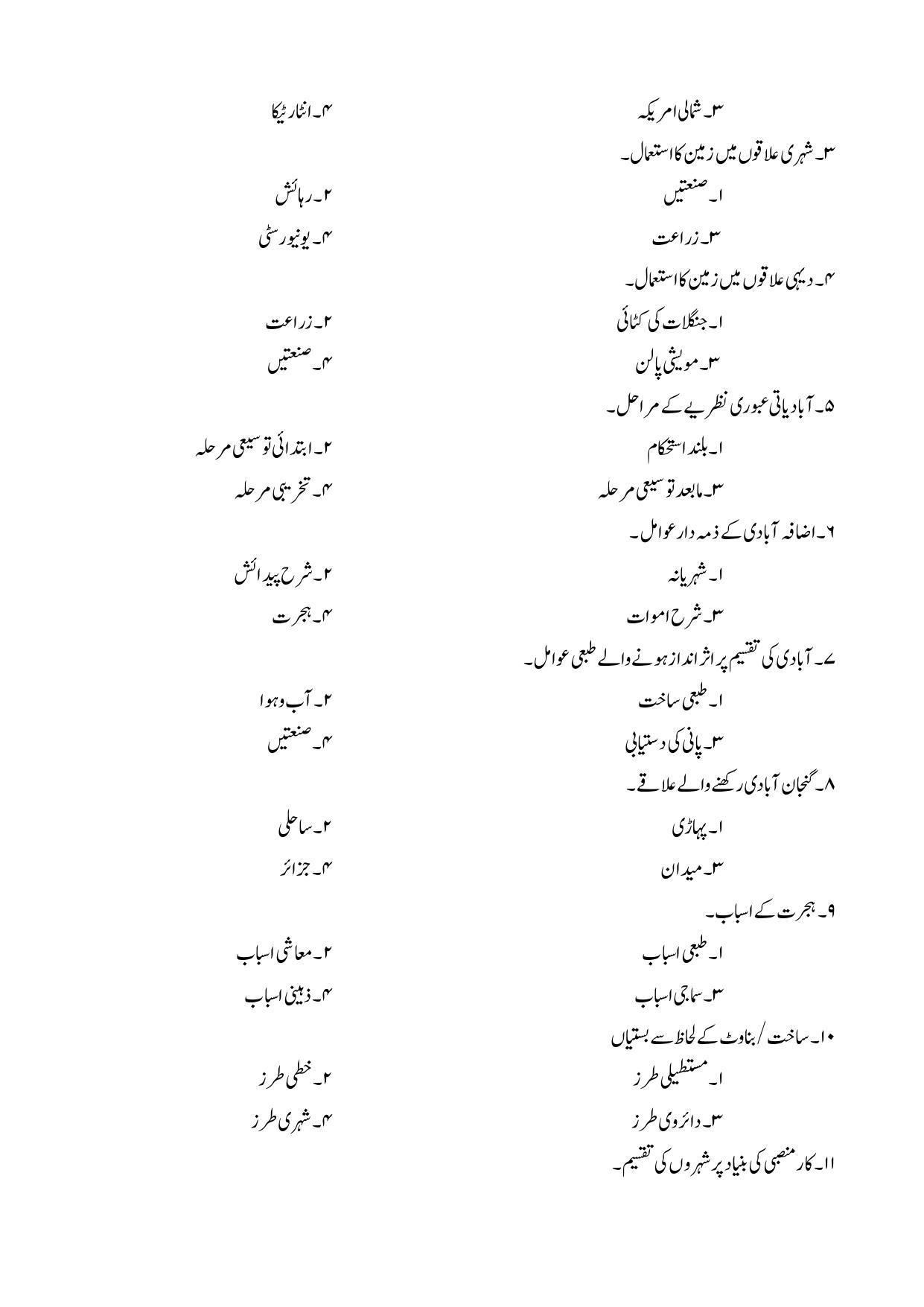 Maharashtra Board Class 12 Geography: Arts, Science Sample Paper (Urdu Medium) - Page 14