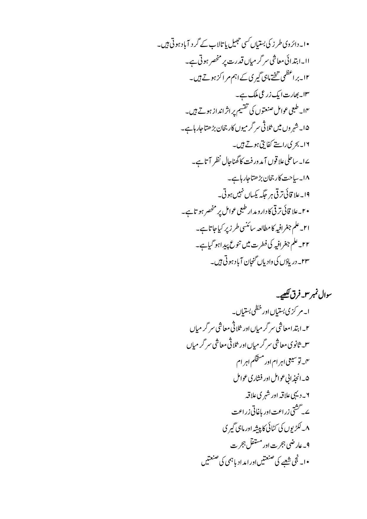 Maharashtra Board Class 12 Geography: Arts, Science Sample Paper (Urdu Medium) - Page 17