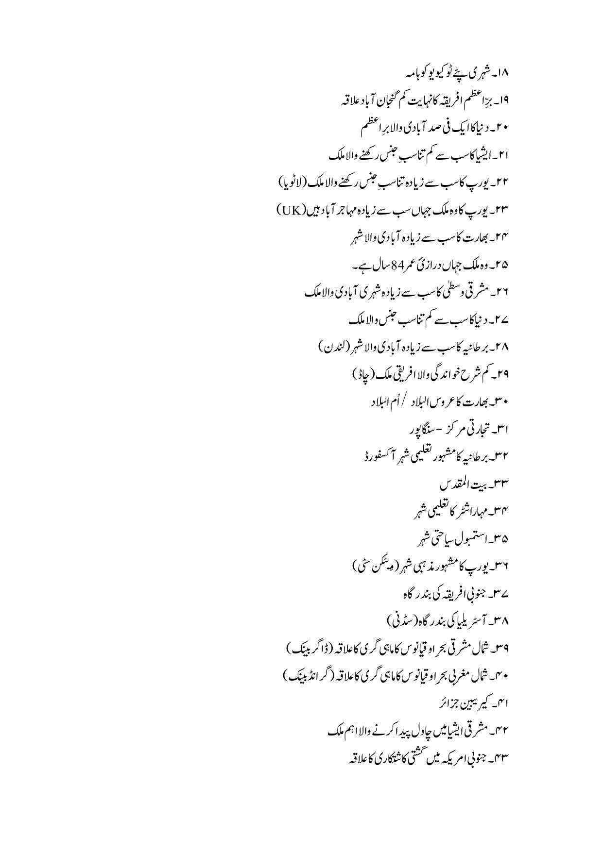 Maharashtra Board Class 12 Geography: Arts, Science Sample Paper (Urdu Medium) - Page 19