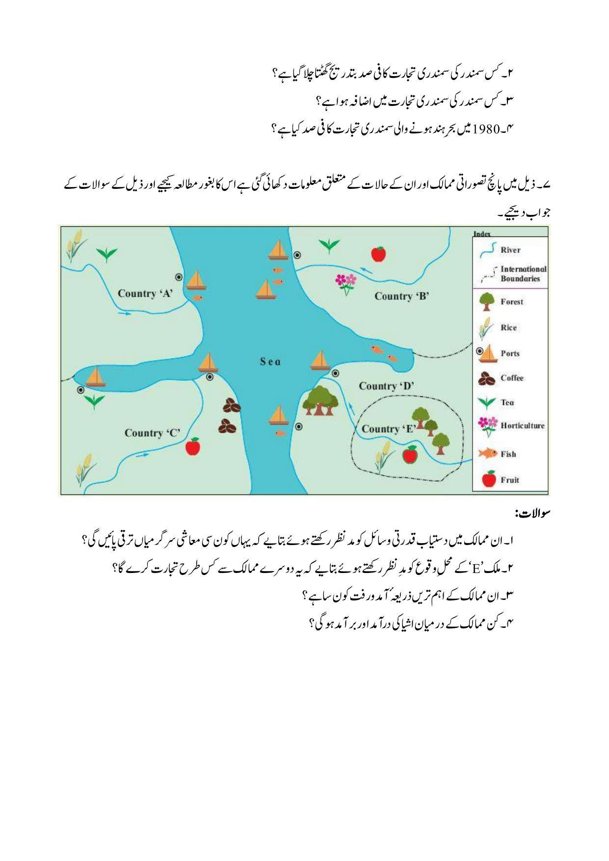 Maharashtra Board Class 12 Geography: Arts, Science Sample Paper (Urdu Medium) - Page 24