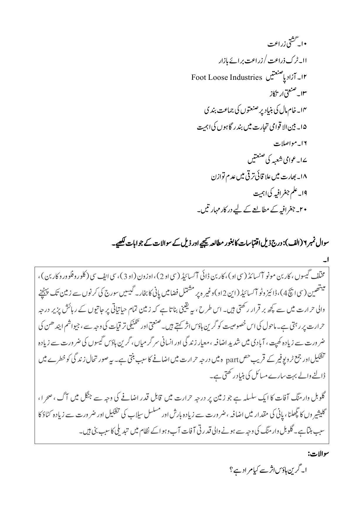 Maharashtra Board Class 12 Geography: Arts, Science Sample Paper (Urdu Medium) - Page 26