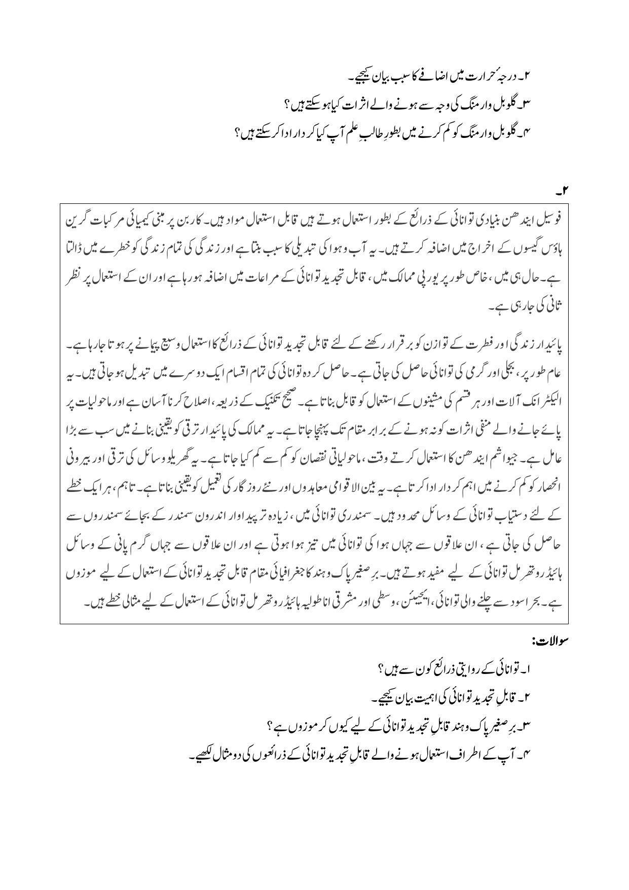 Maharashtra Board Class 12 Geography: Arts, Science Sample Paper (Urdu Medium) - Page 27