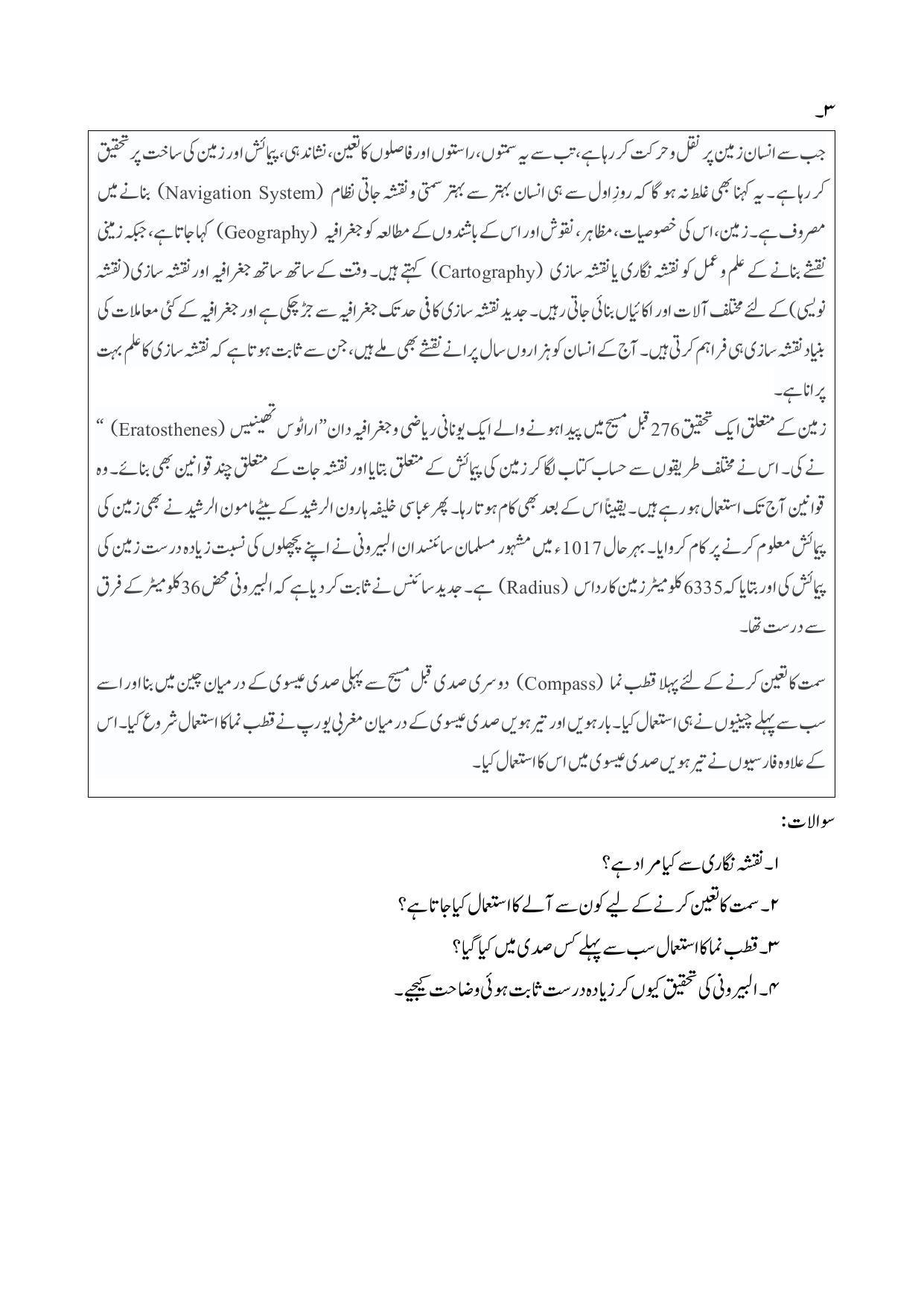 Maharashtra Board Class 12 Geography: Arts, Science Sample Paper (Urdu Medium) - Page 28