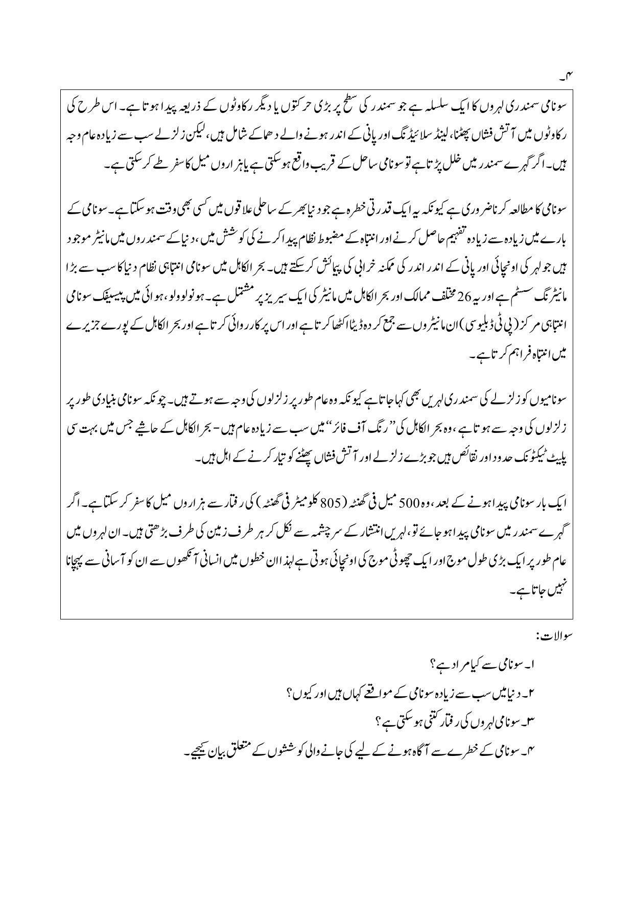 Maharashtra Board Class 12 Geography: Arts, Science Sample Paper (Urdu Medium) - Page 29