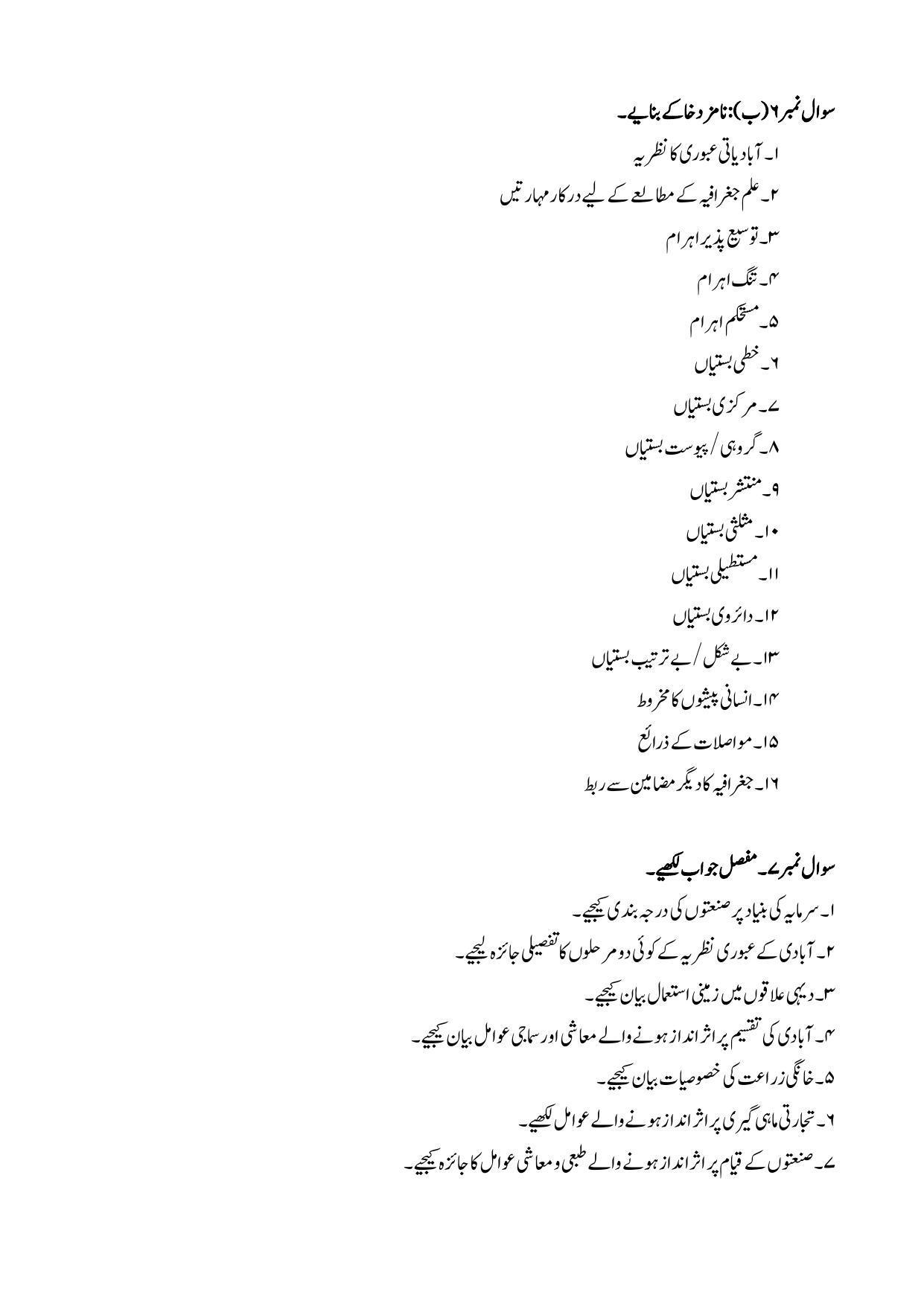 Maharashtra Board Class 12 Geography: Arts, Science Sample Paper (Urdu Medium) - Page 30