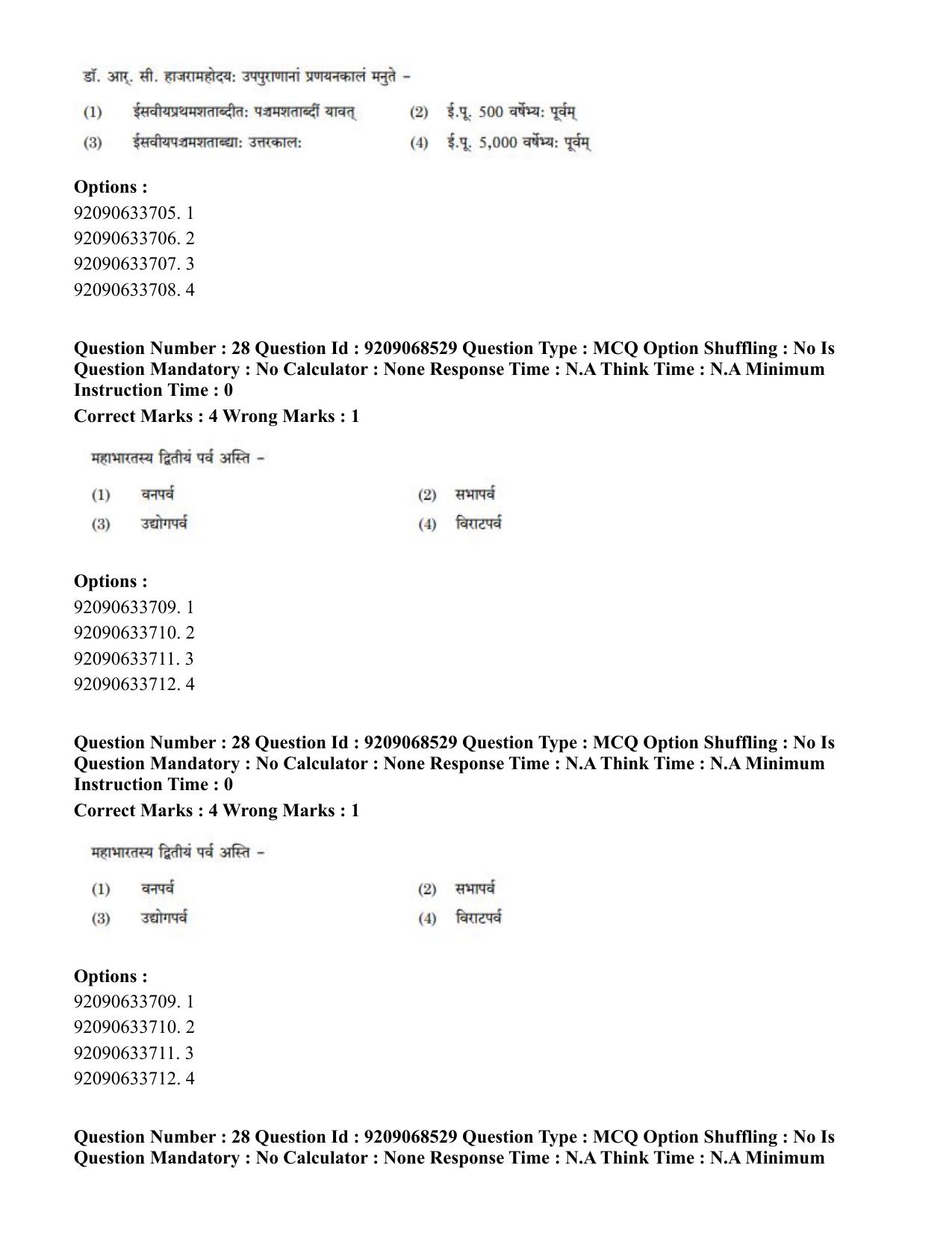 CUET PG 2023: ACQP16 – Puranetihas (Eng.)-Shift 3 (08-06-2023) Question Paper - Page 43