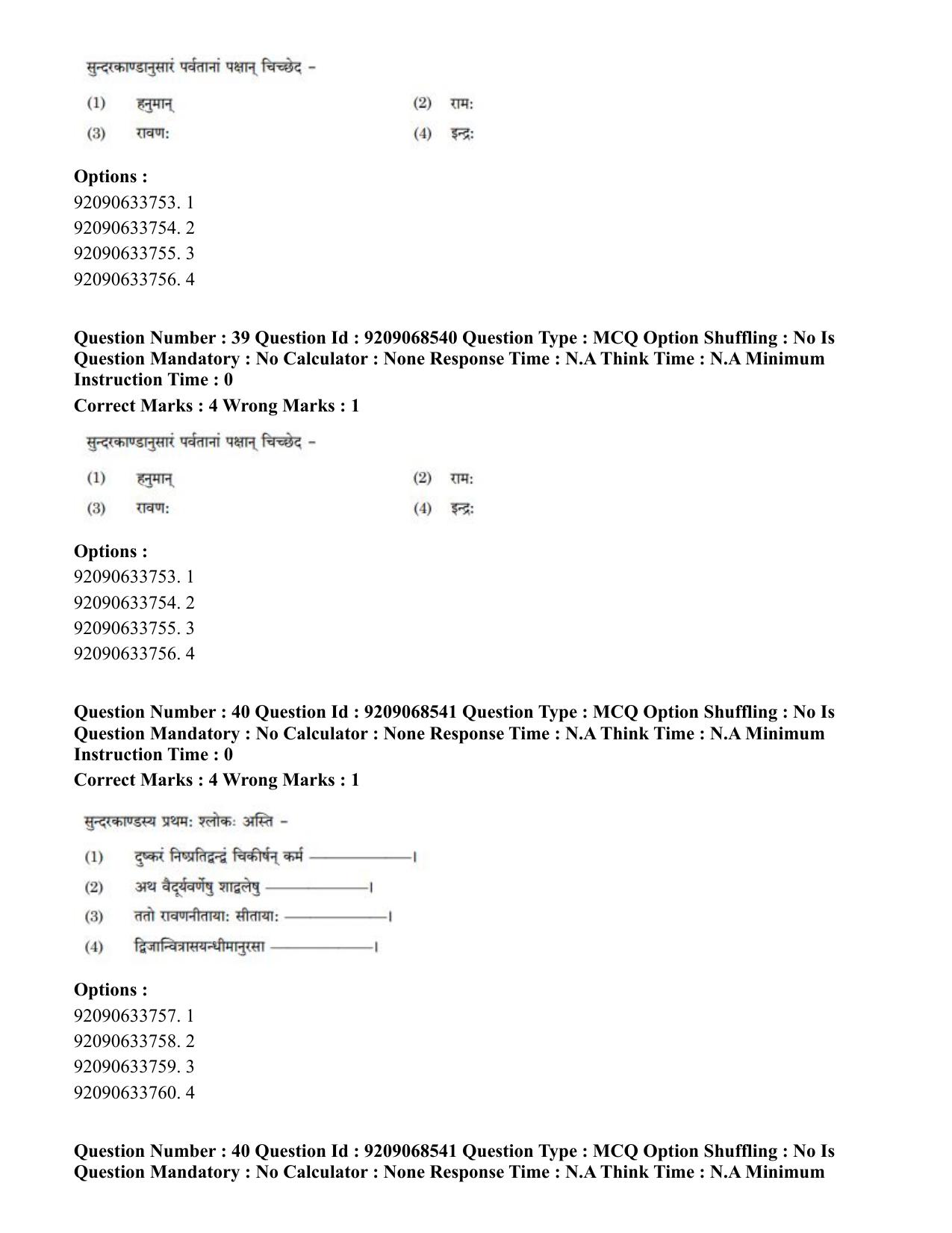 CUET PG 2023: ACQP16 – Puranetihas (Eng.)-Shift 3 (08-06-2023) Question Paper - Page 55