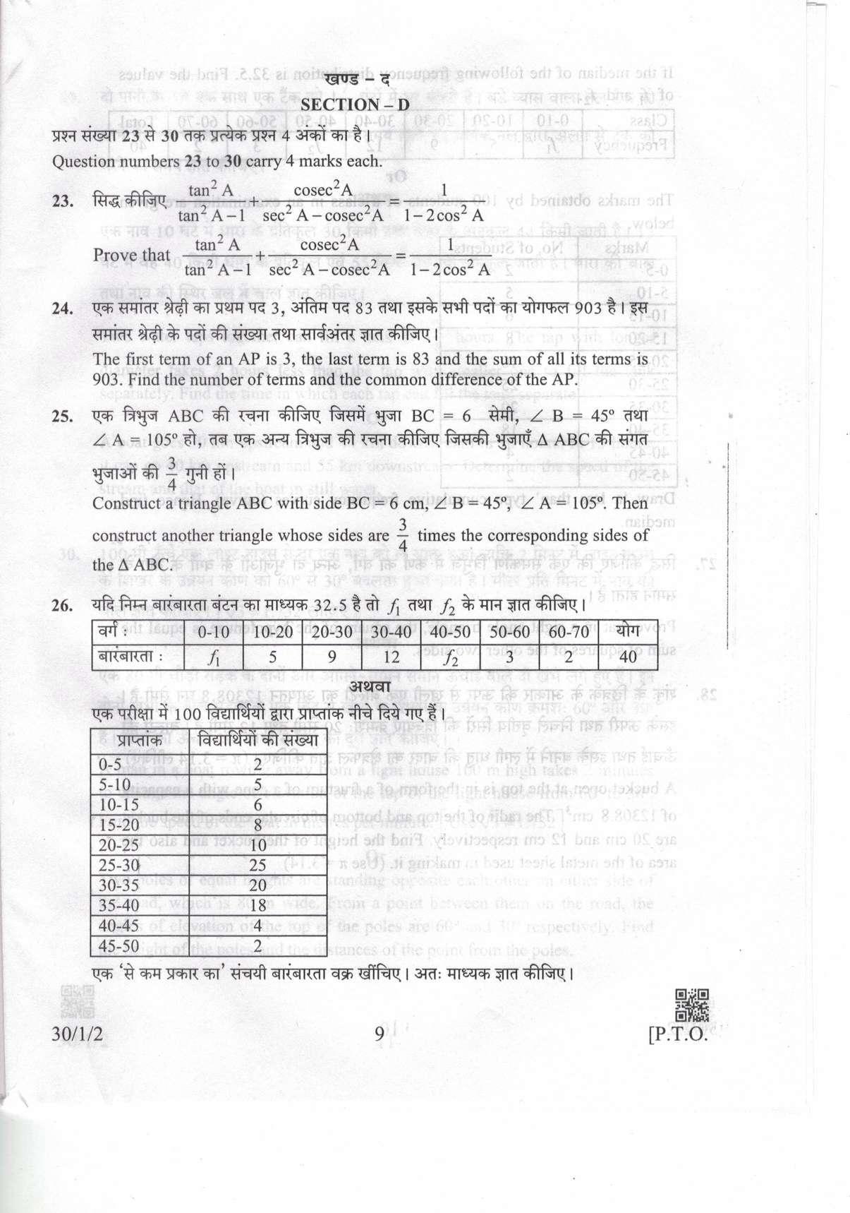 CBSE Class 10 30-1-2 Mathematics 2019 Question Paper - Page 9