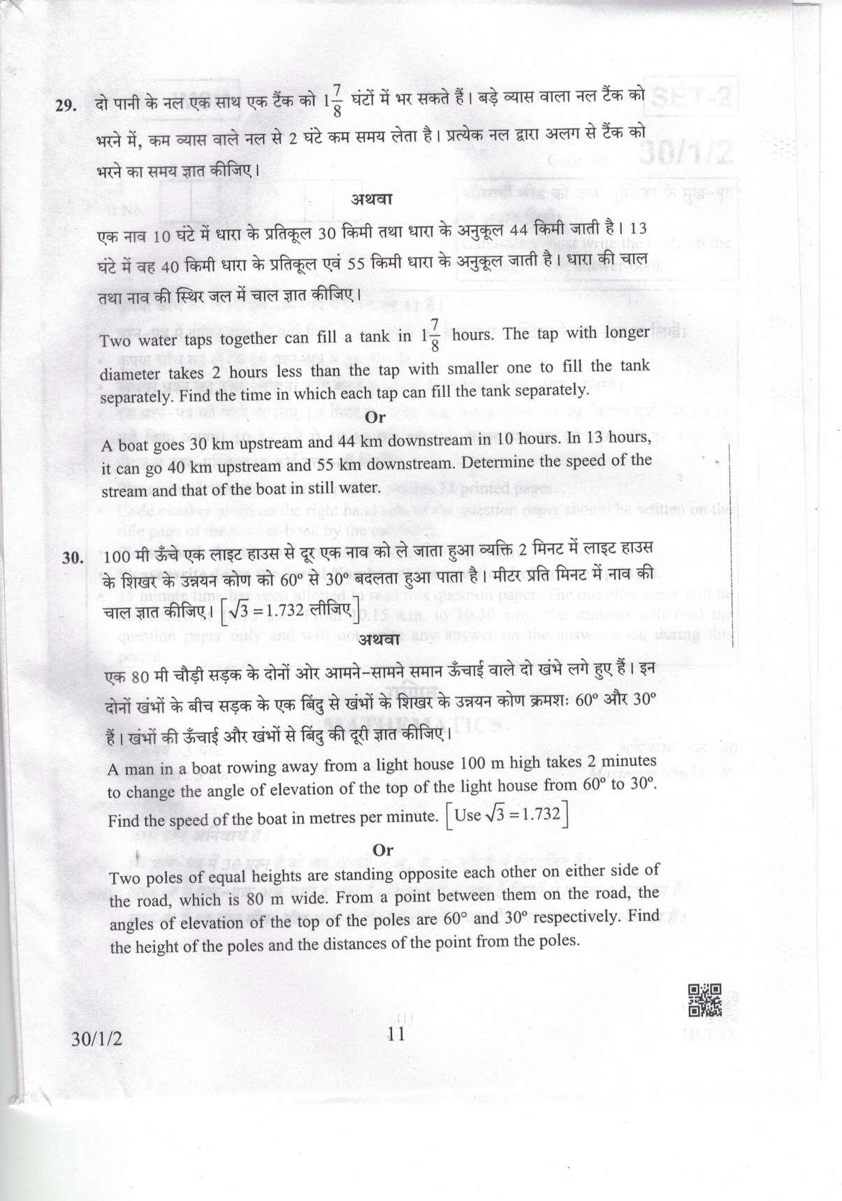 CBSE Class 10 30-1-2 Mathematics 2019 Question Paper - Page 11