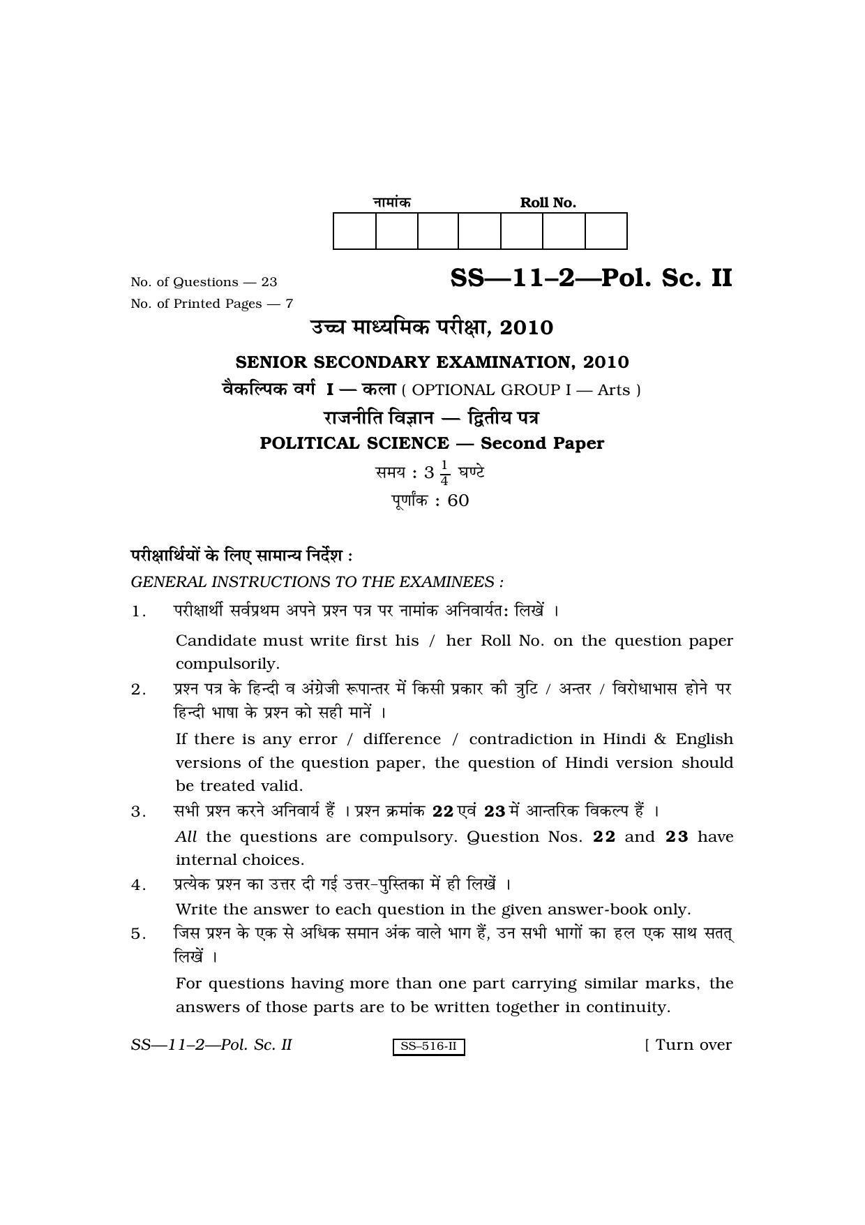 Class 12 2010 Political Science 2 – II RBSE Question Paper - Page 1