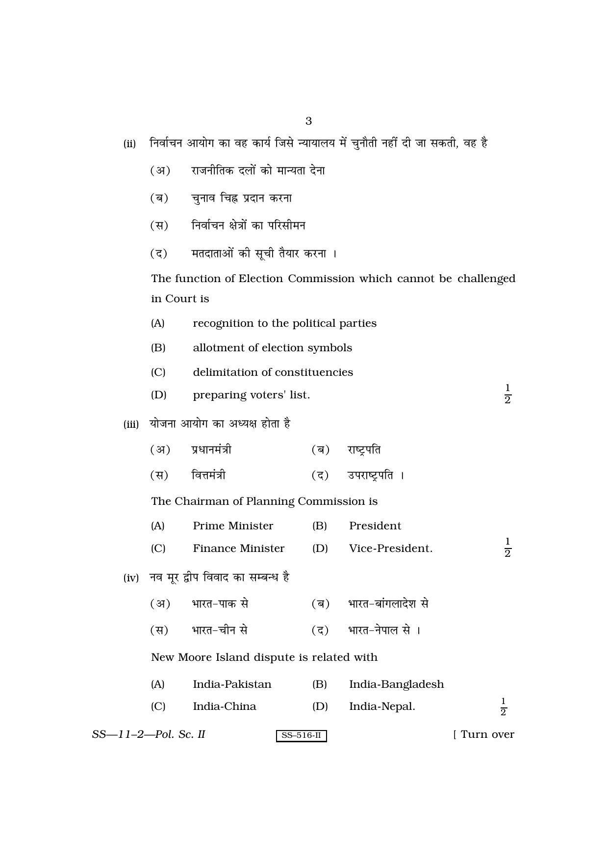 Class 12 2010 Political Science 2 – II RBSE Question Paper - Page 3