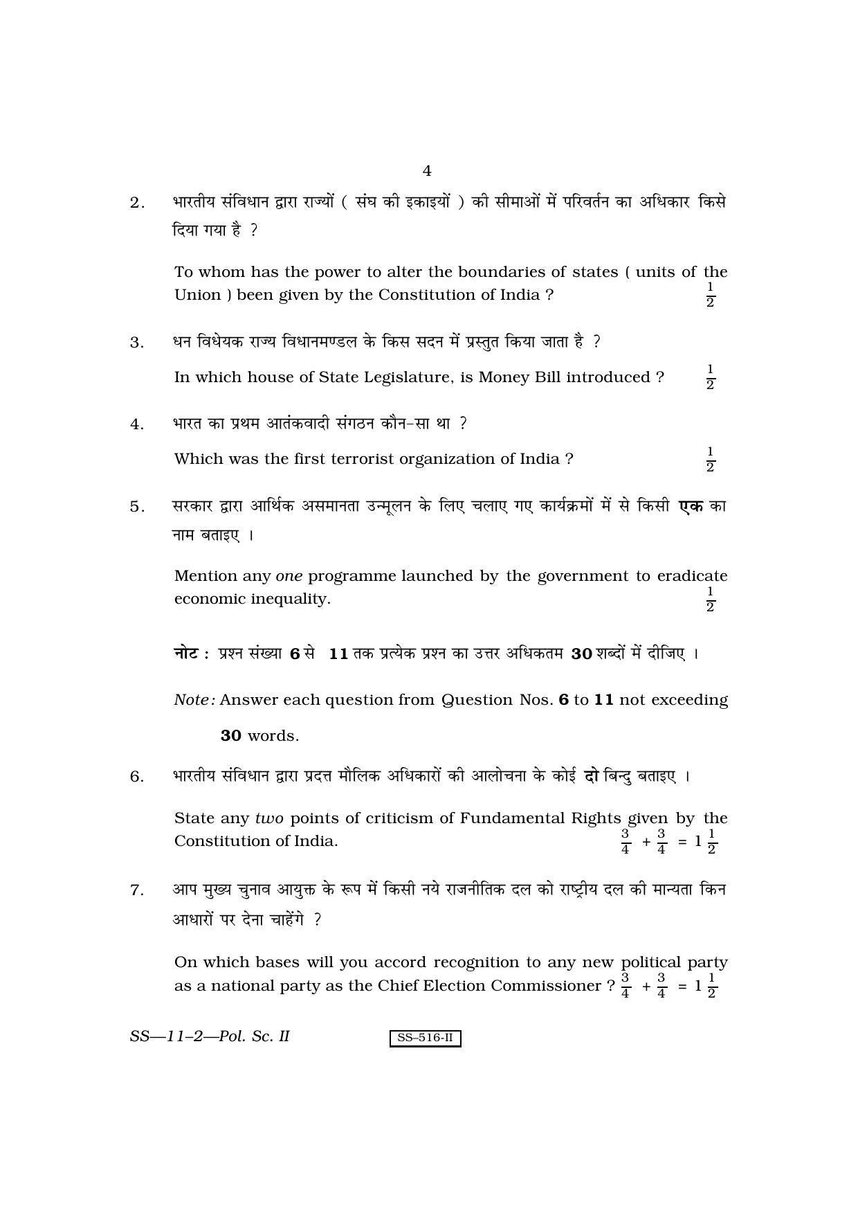 Class 12 2010 Political Science 2 – II RBSE Question Paper - Page 4