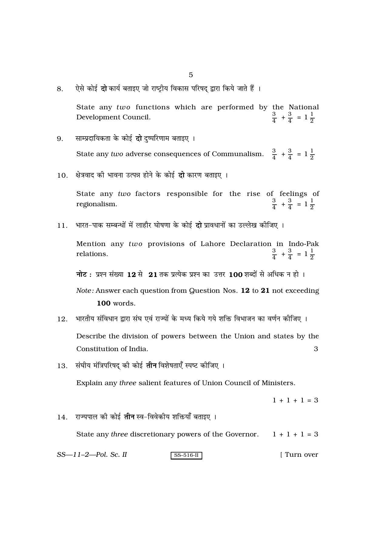Class 12 2010 Political Science 2 – II RBSE Question Paper - Page 5