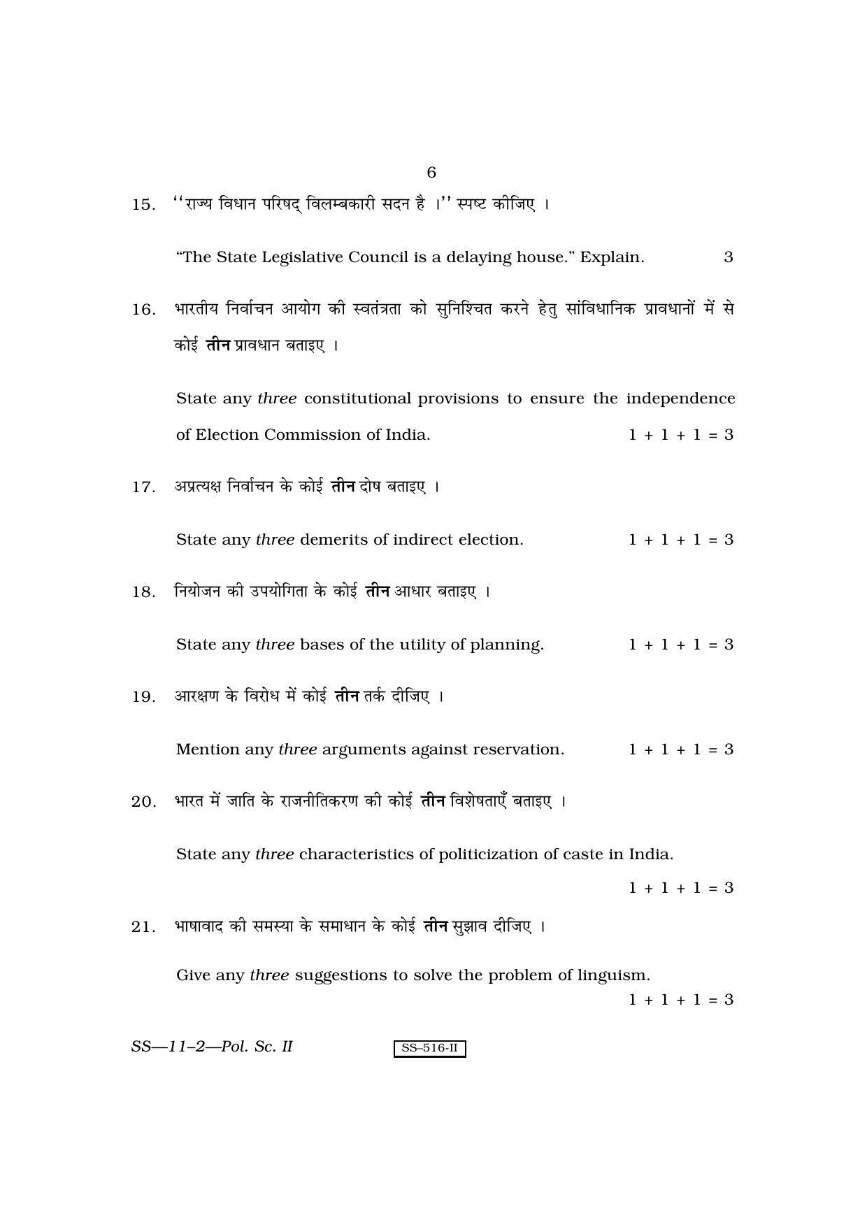 Class 12 2010 Political Science 2 – II RBSE Question Paper - Page 6