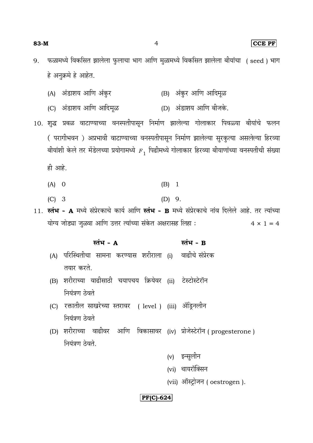 Karnataka SSLC Science (MARATHI Medium) - 83M-C Version_m3 March/April 2019 Question Paper - Page 4