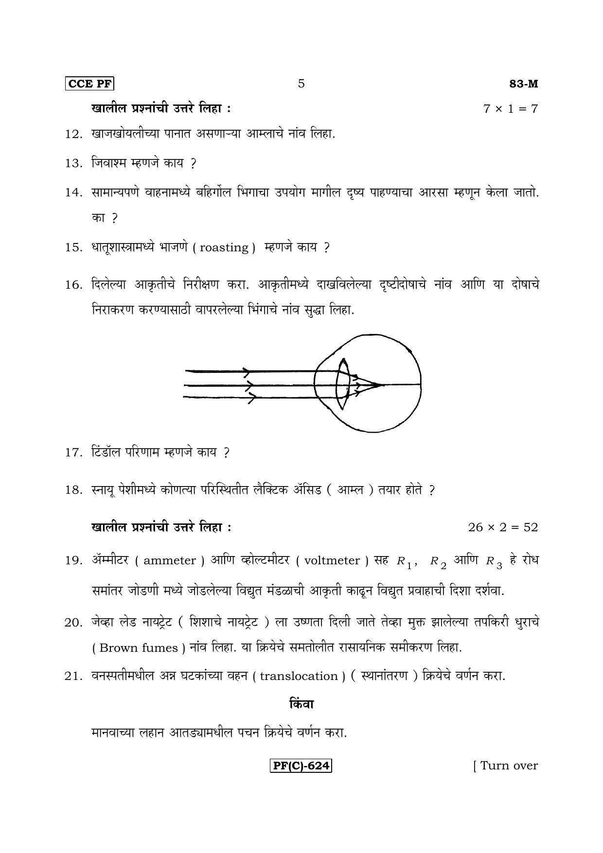 Karnataka SSLC Science (MARATHI Medium) - 83M-C Version_m3 March/April 2019 Question Paper - Page 5