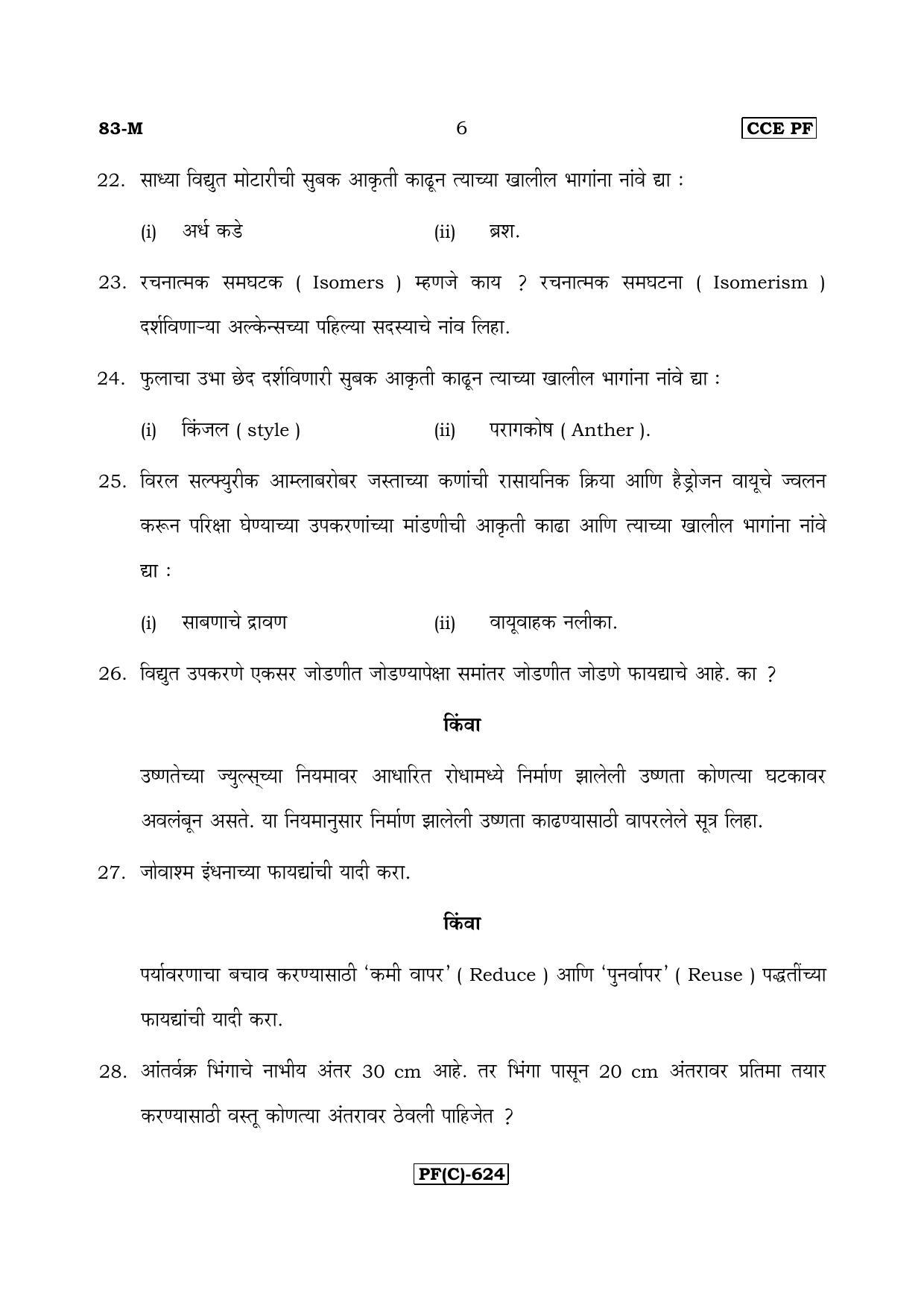 Karnataka SSLC Science (MARATHI Medium) - 83M-C Version_m3 March/April 2019 Question Paper - Page 6