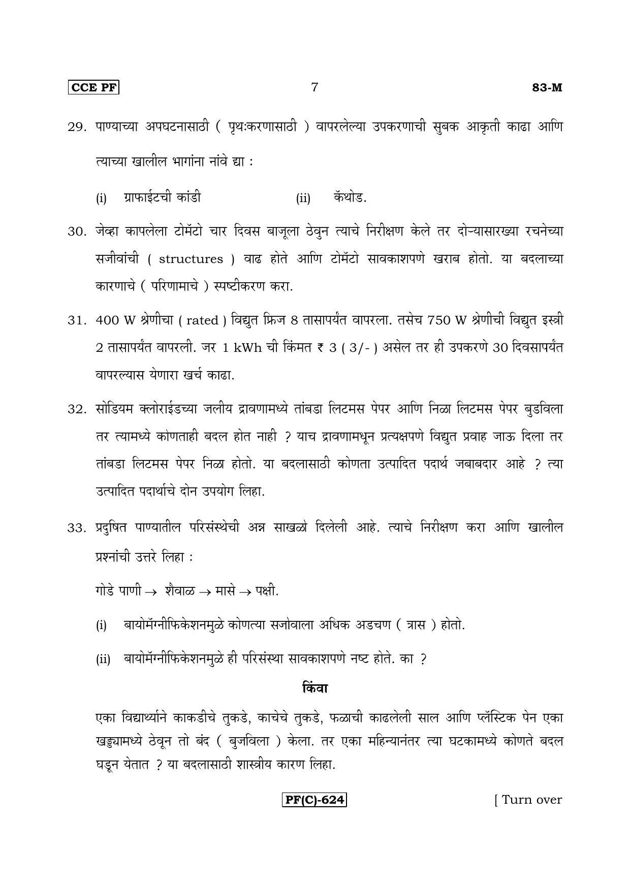 Karnataka SSLC Science (MARATHI Medium) - 83M-C Version_m3 March/April 2019 Question Paper - Page 7