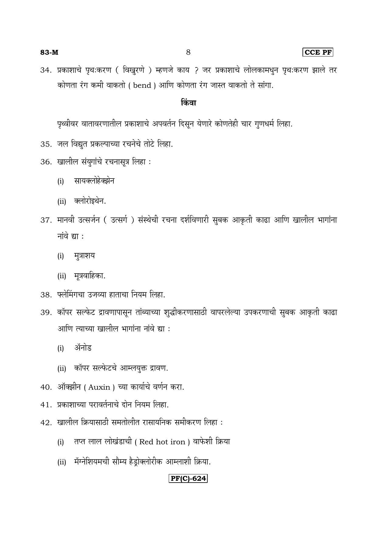 Karnataka SSLC Science (MARATHI Medium) - 83M-C Version_m3 March/April 2019 Question Paper - Page 8