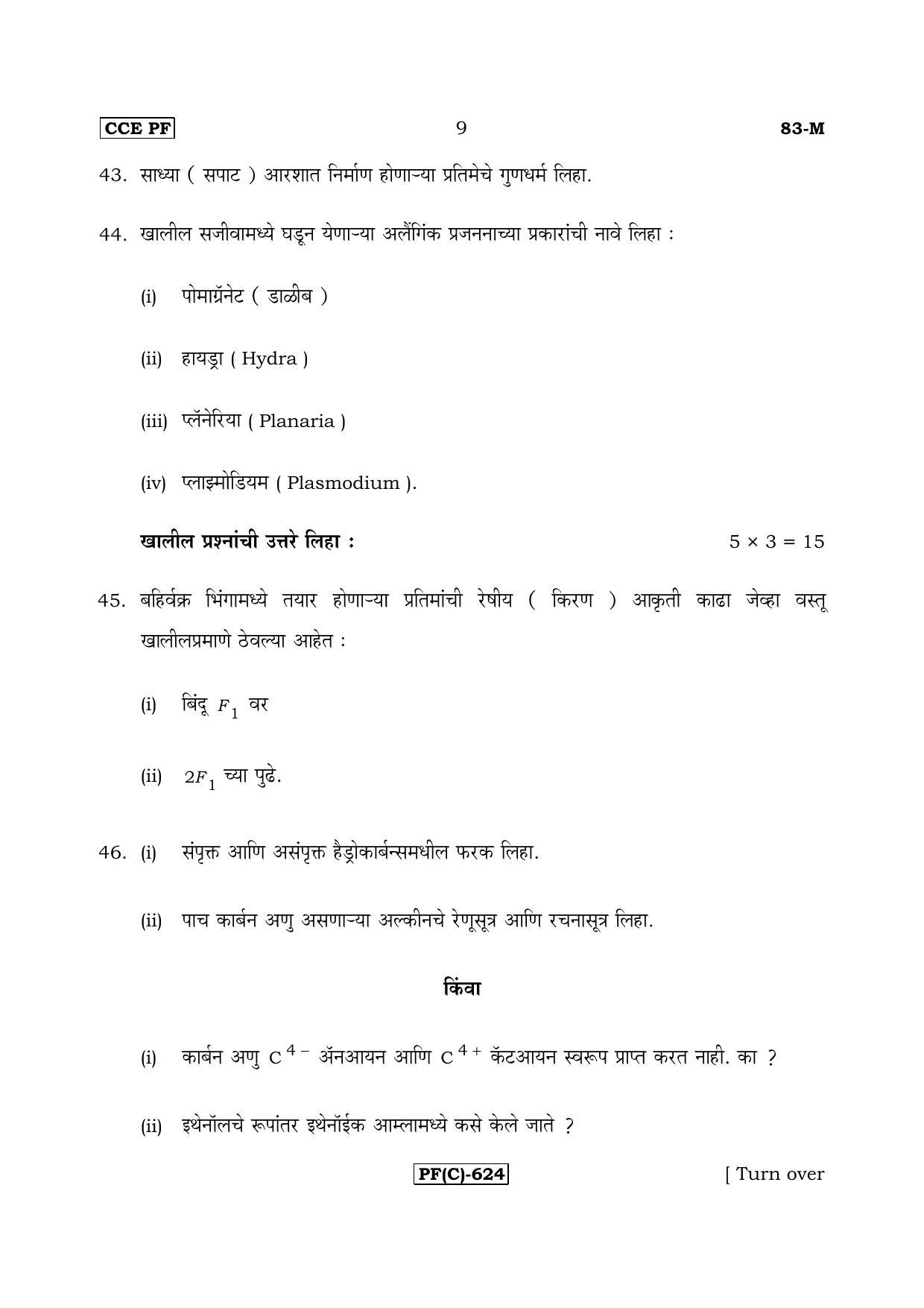 Karnataka SSLC Science (MARATHI Medium) - 83M-C Version_m3 March/April 2019 Question Paper - Page 9