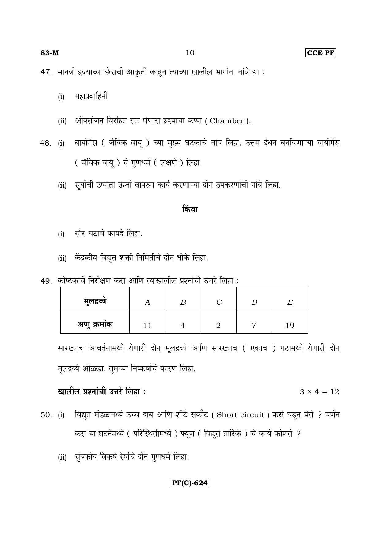 Karnataka SSLC Science (MARATHI Medium) - 83M-C Version_m3 March/April 2019 Question Paper - Page 10