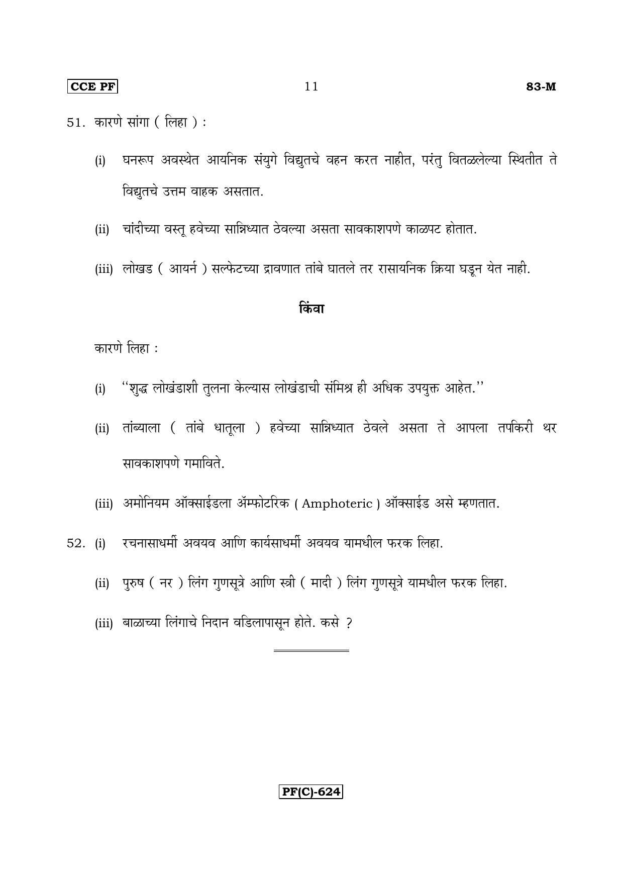 Karnataka SSLC Science (MARATHI Medium) - 83M-C Version_m3 March/April 2019 Question Paper - Page 11