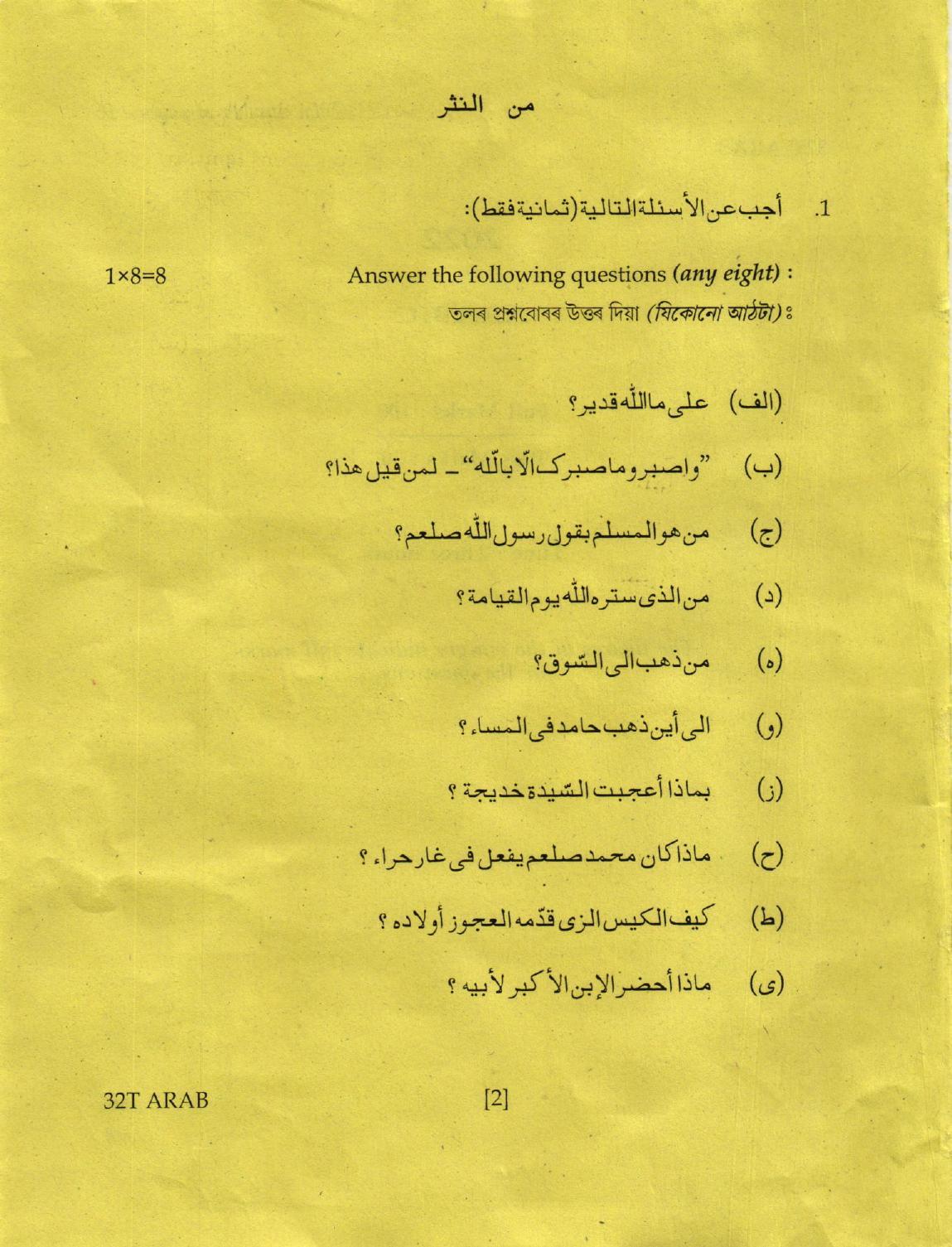 AHSEC Class 12 Arabic Question Papers 2022 - Page 2