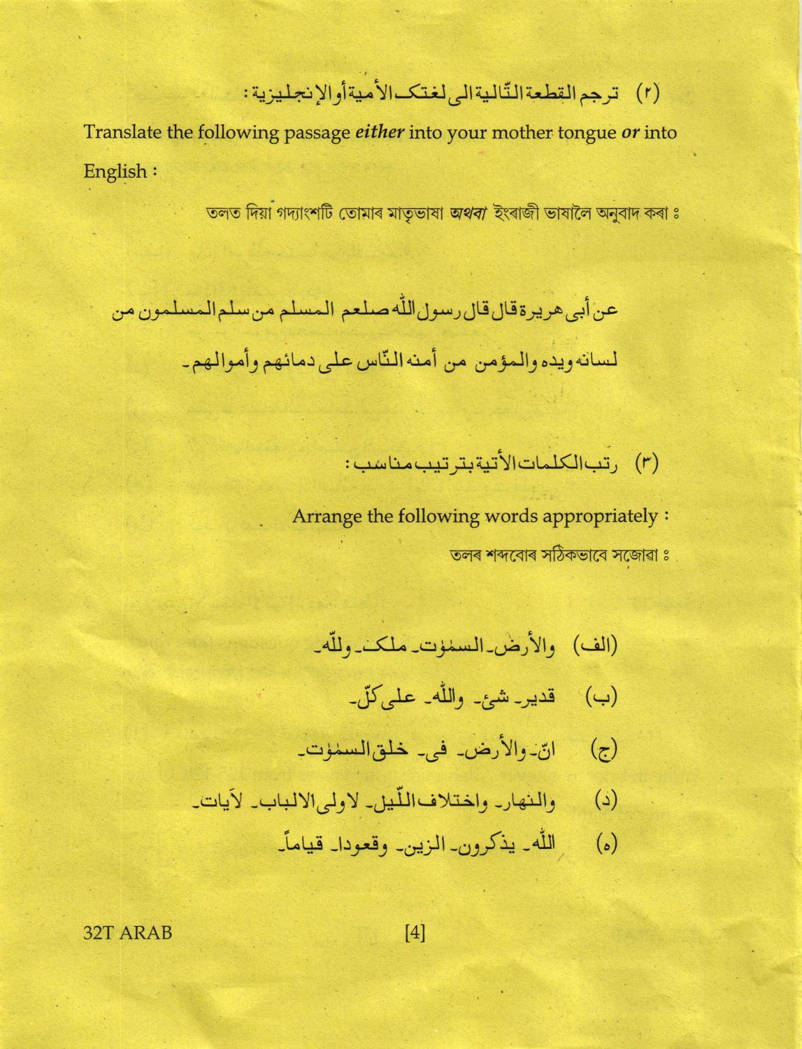 AHSEC Class 12 Arabic Question Papers 2022 - Page 4