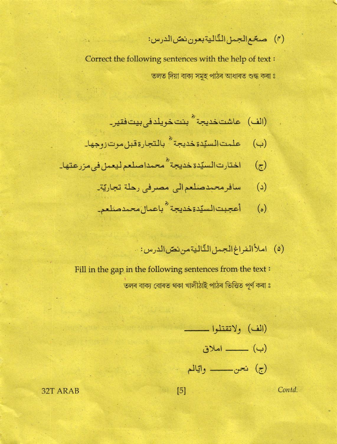 AHSEC Class 12 Arabic Question Papers 2022 - Page 5