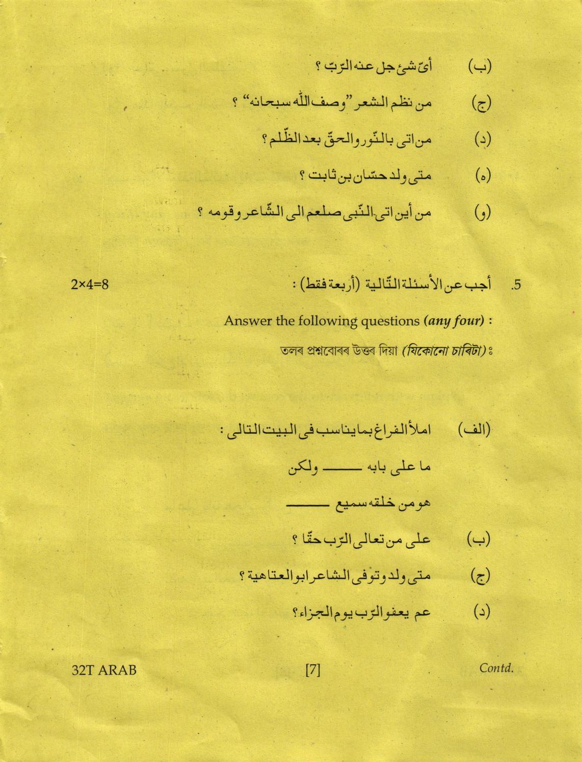 AHSEC Class 12 Arabic Question Papers 2022 - Page 7