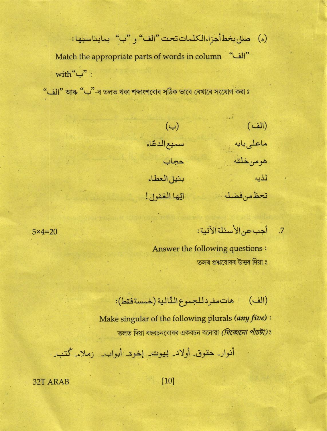 AHSEC Class 12 Arabic Question Papers 2022 - Page 10