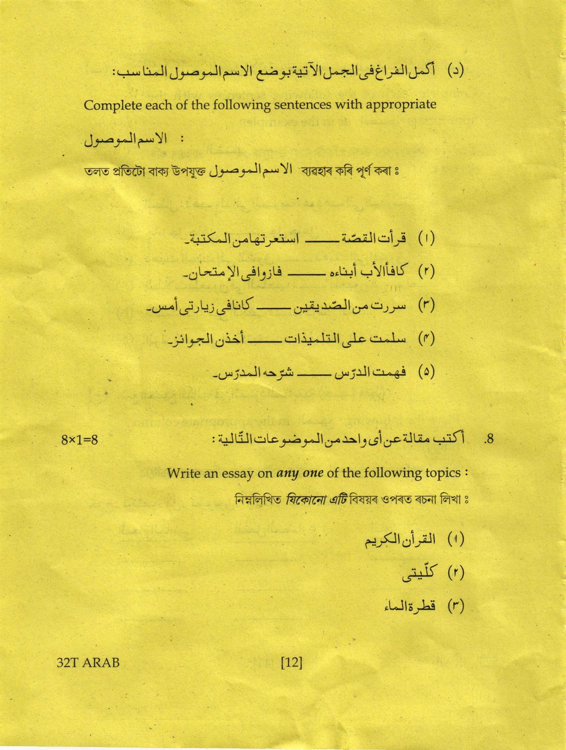 AHSEC Class 12 Arabic Question Papers 2022 - Page 12