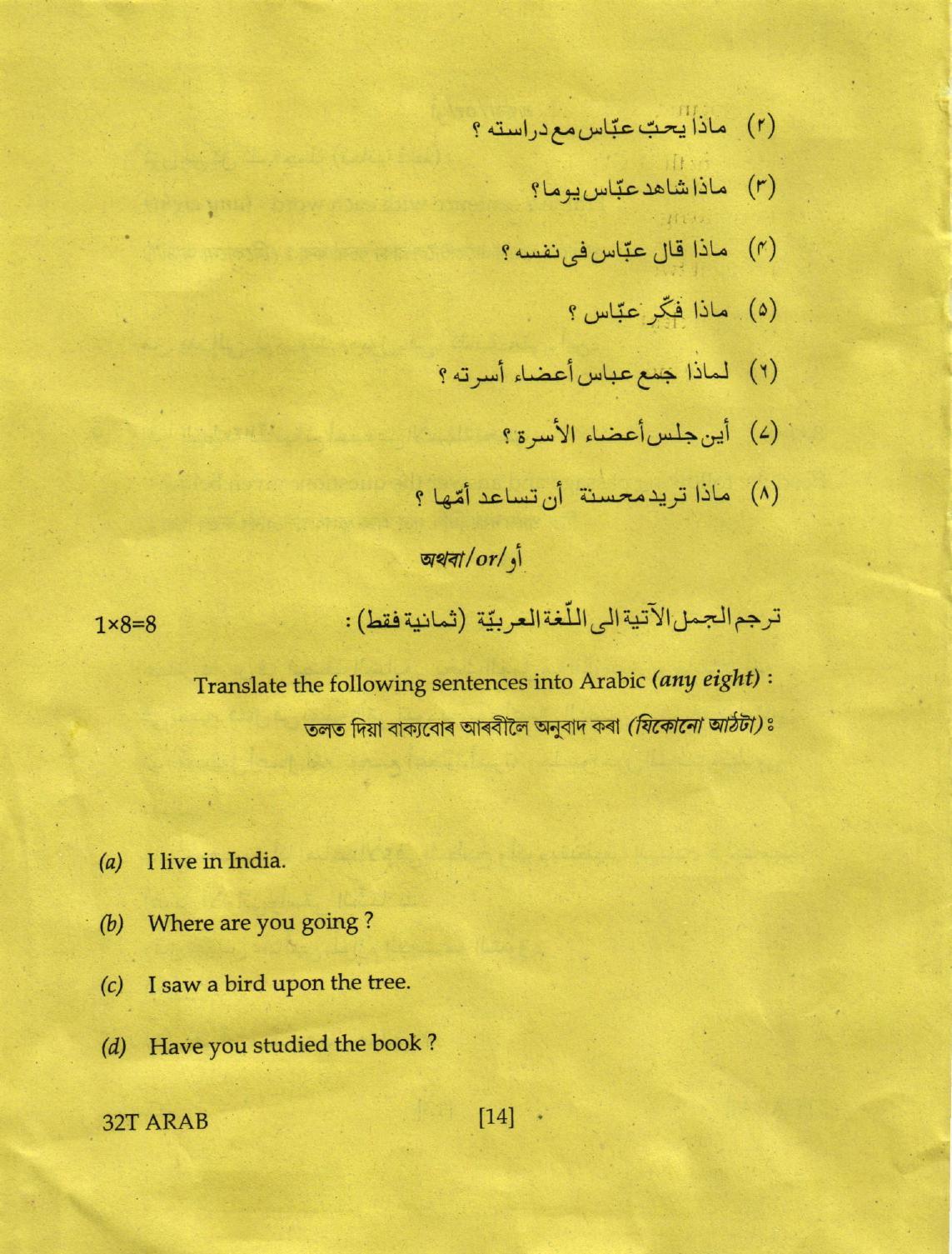 AHSEC Class 12 Arabic Question Papers 2022 - Page 14