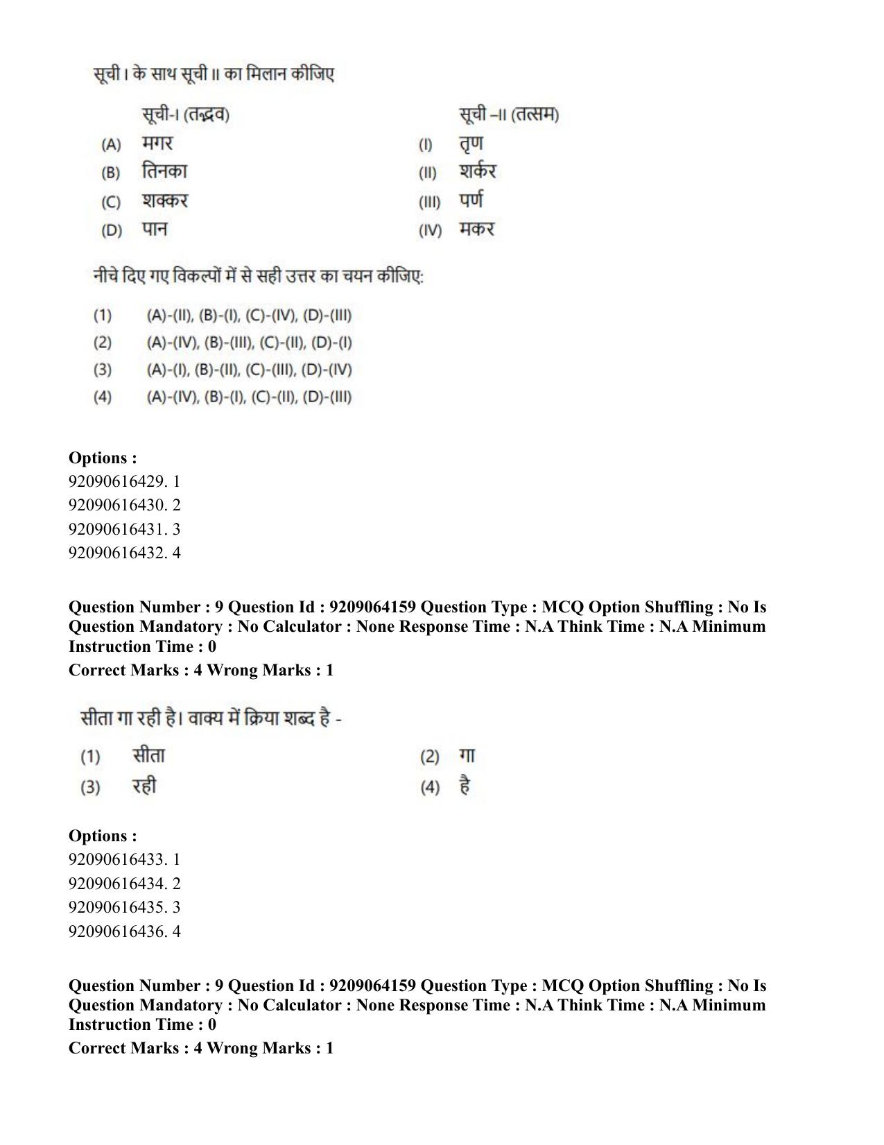 CUET PG 2023: COQP10 – Economics (Hindi)-shift 1 (06-06-2023) Question Paper - Page 10